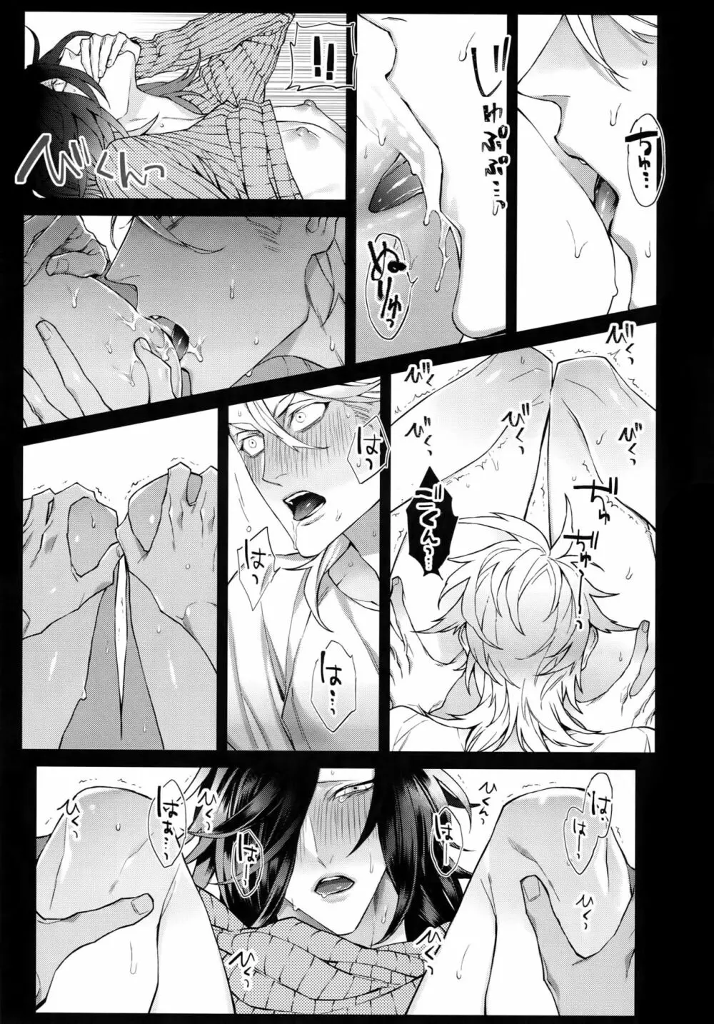 ホワイトフラグ - page16