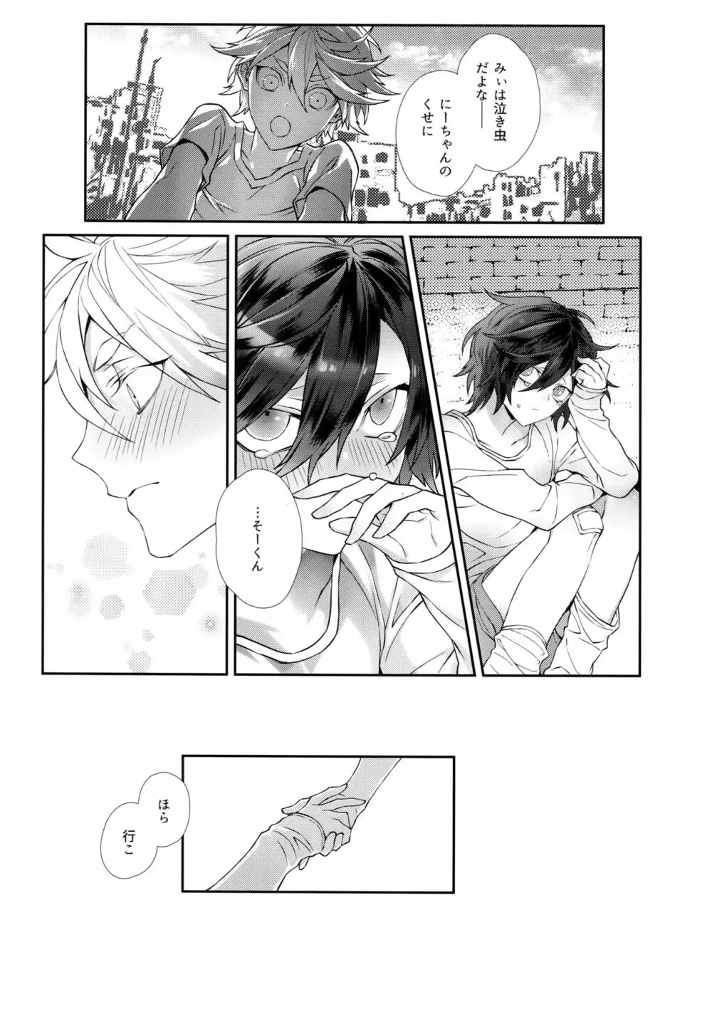 ホワイトフラグ - page2