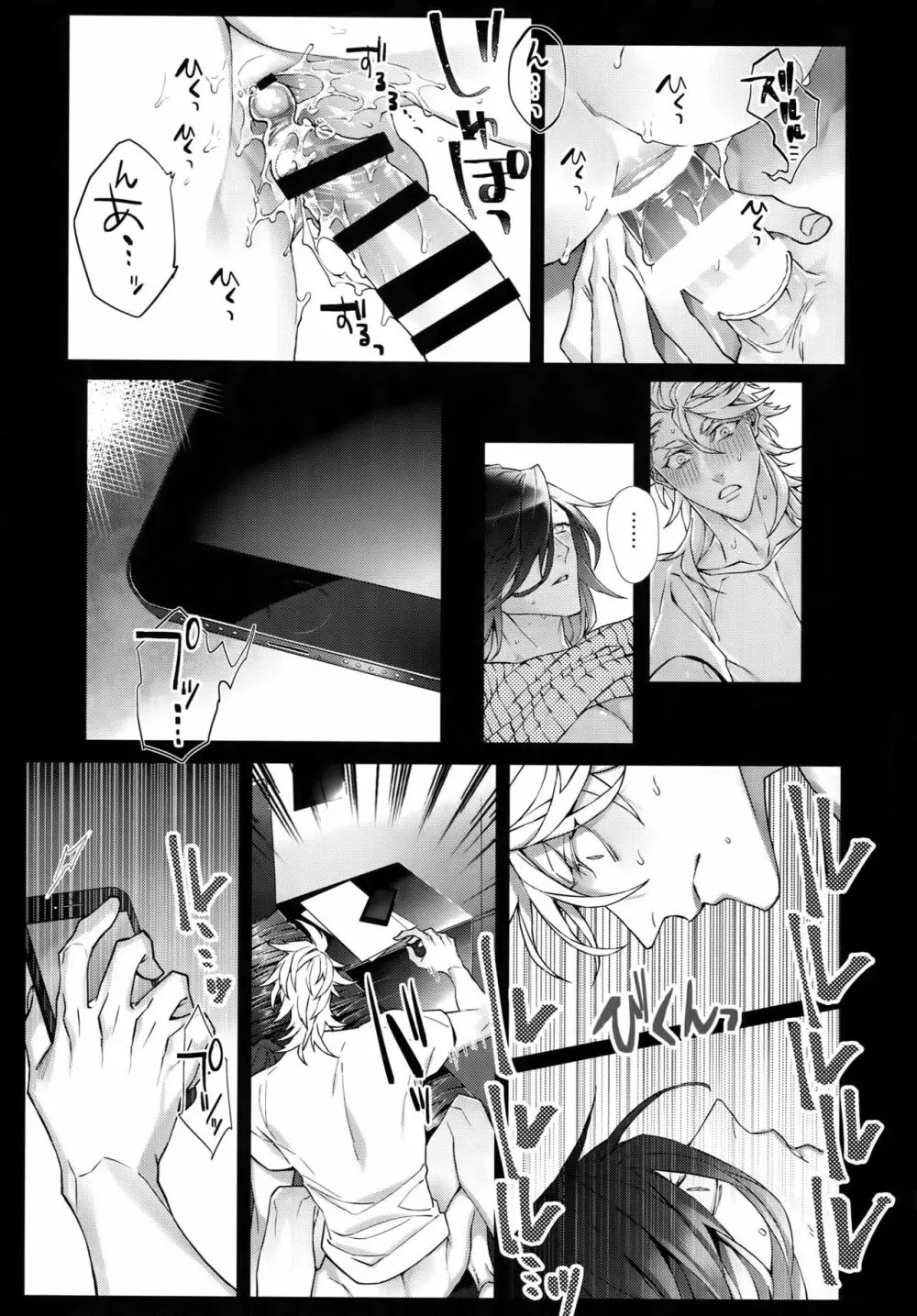 ホワイトフラグ - page22