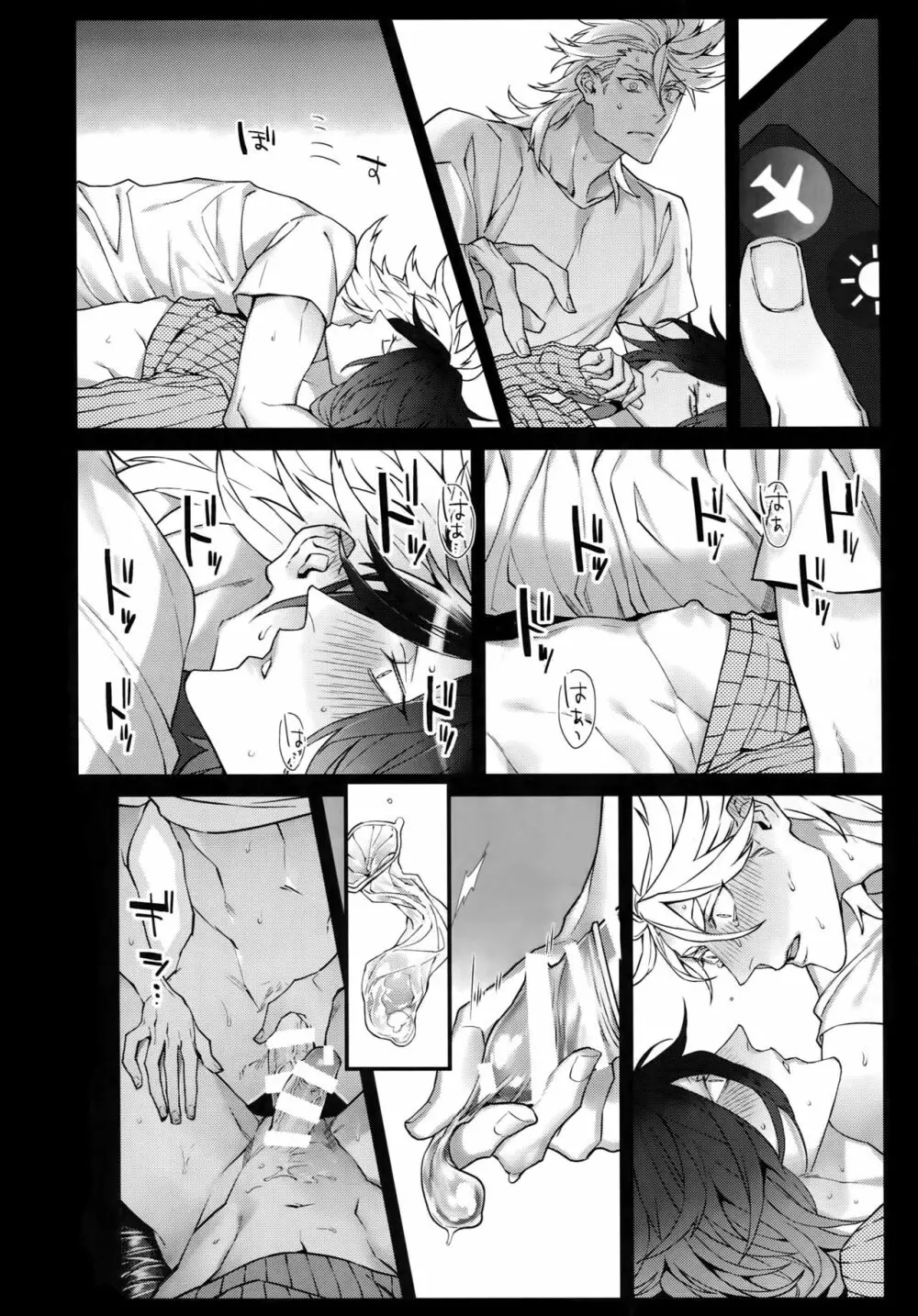 ホワイトフラグ - page23