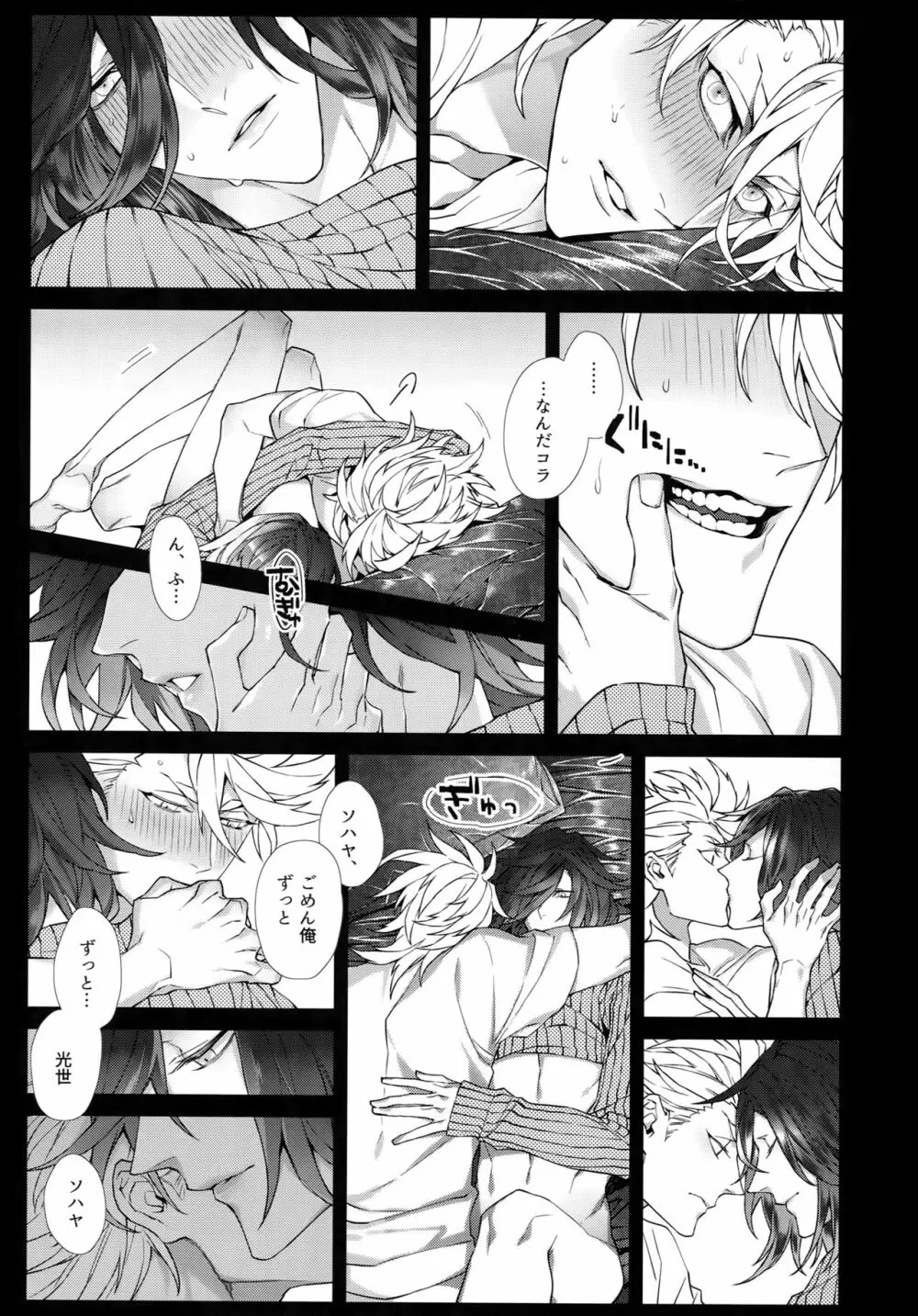 ホワイトフラグ - page26