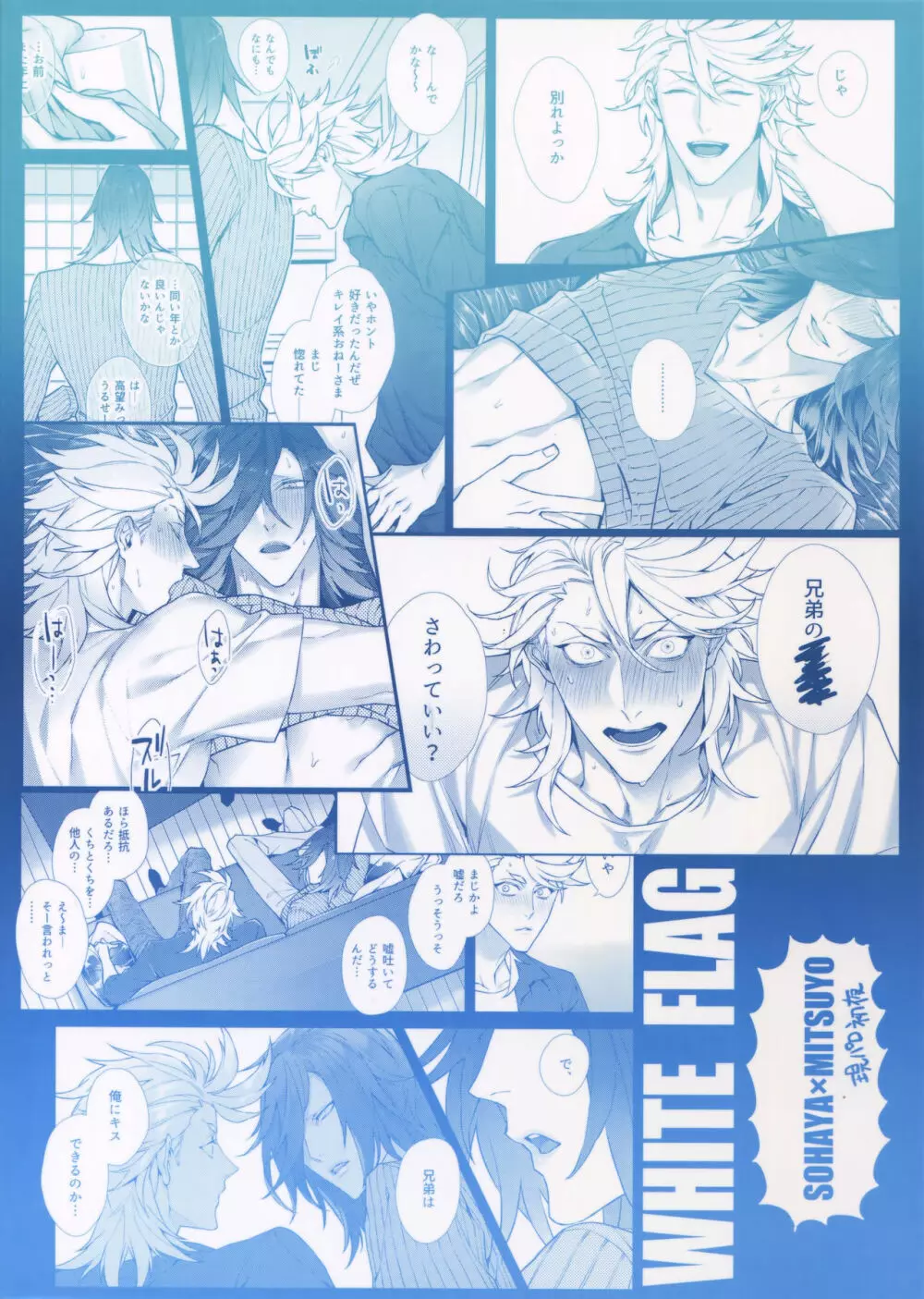 ホワイトフラグ - page28