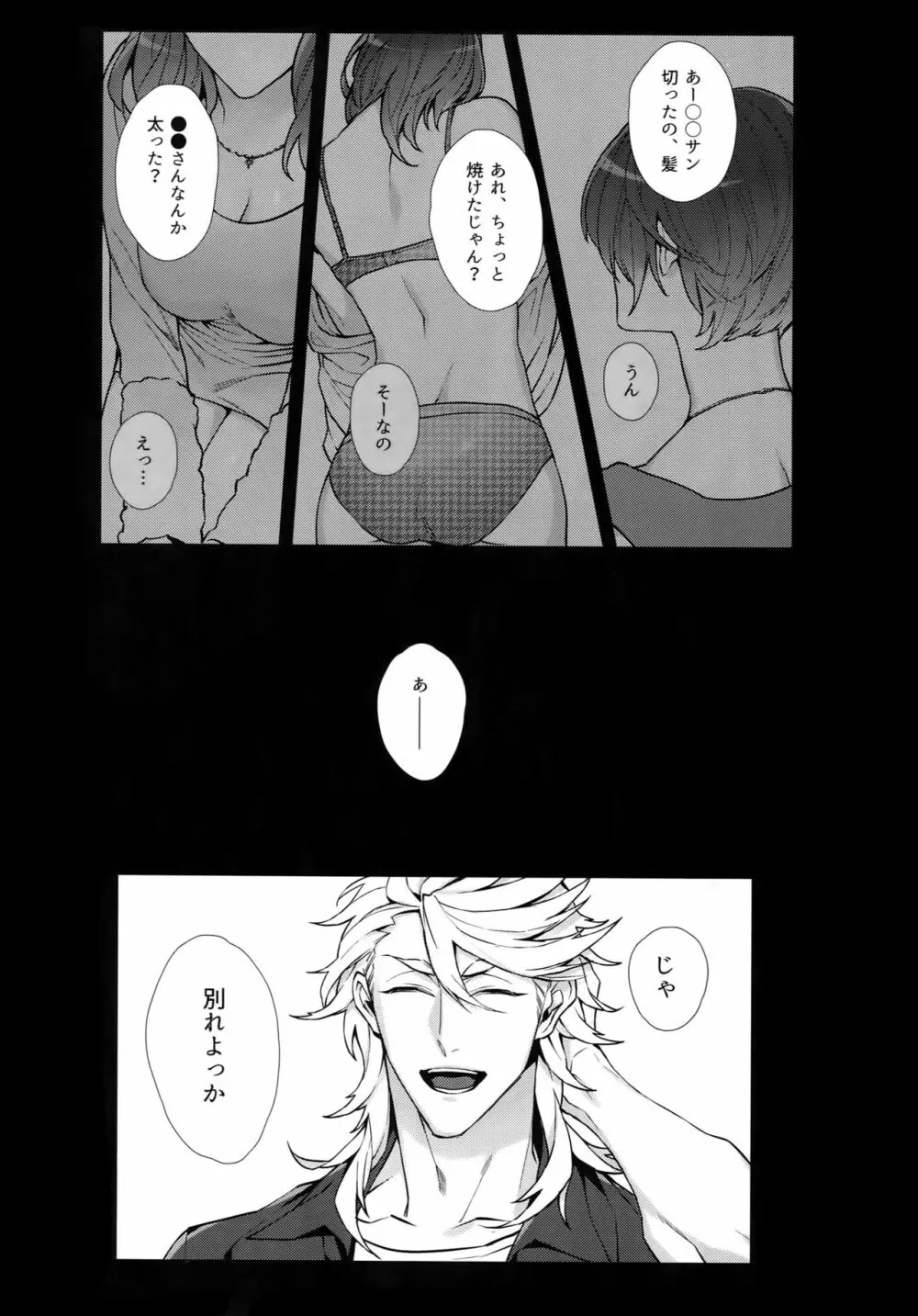 ホワイトフラグ - page4
