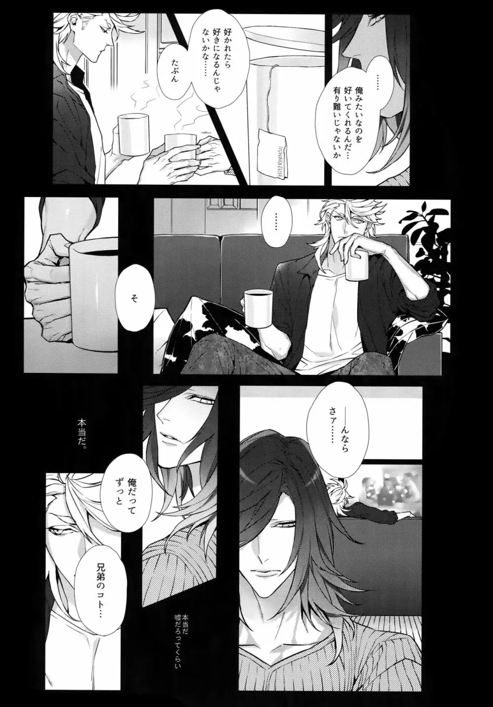 ホワイトフラグ - page6