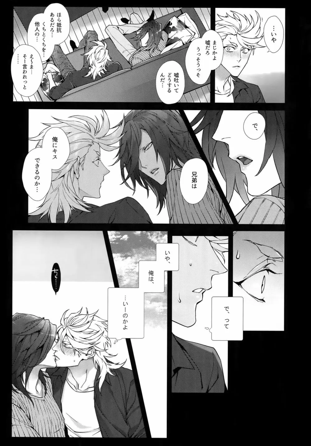 ホワイトフラグ - page8
