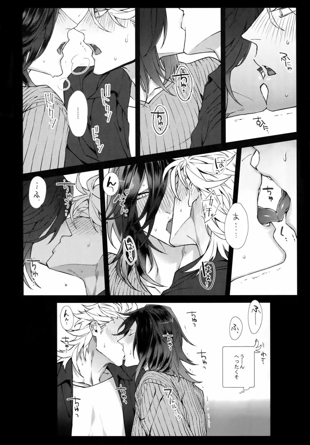 ホワイトフラグ - page9