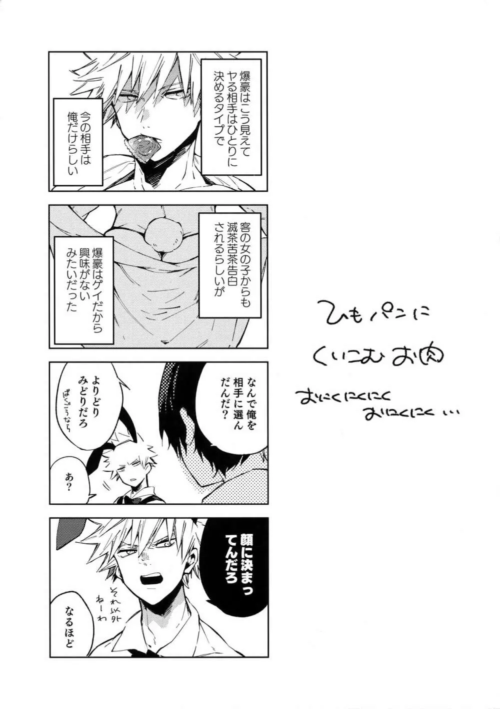 バニーボーイばくごうさん - page12