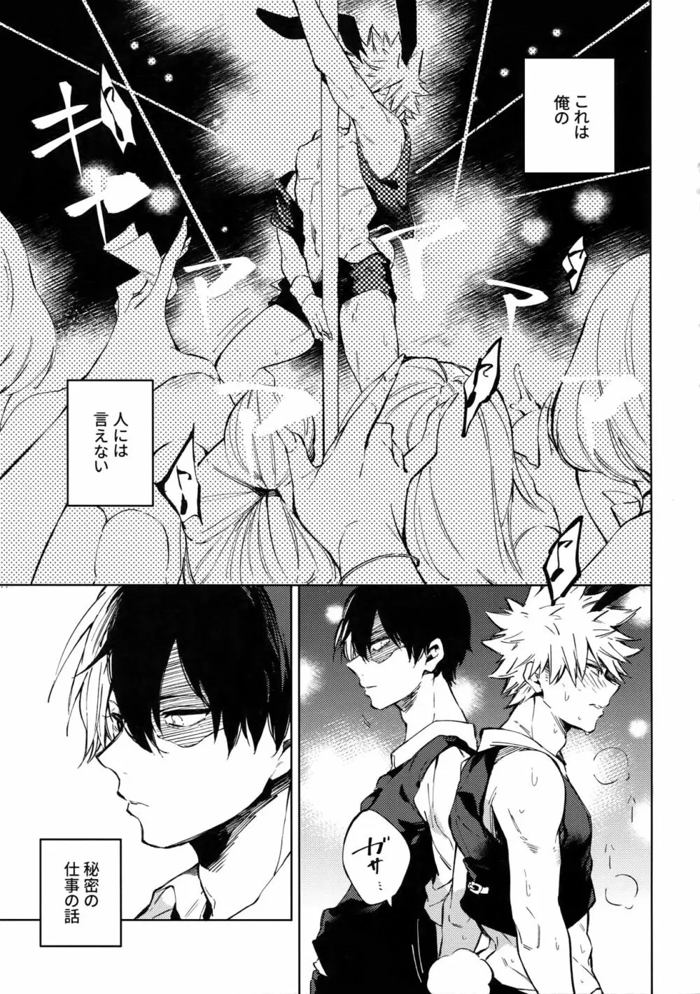 バニーボーイばくごうさん - page4