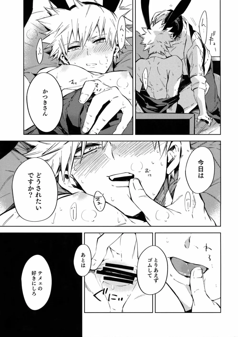 バニーボーイばくごうさん - page8