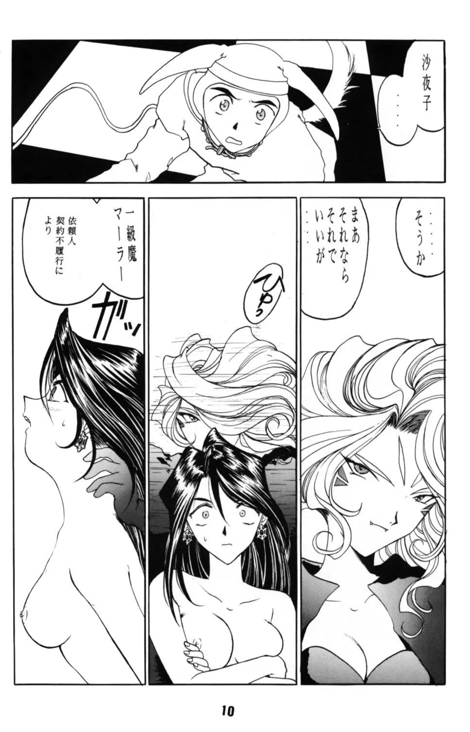 ああん女王さまっ4 - page10