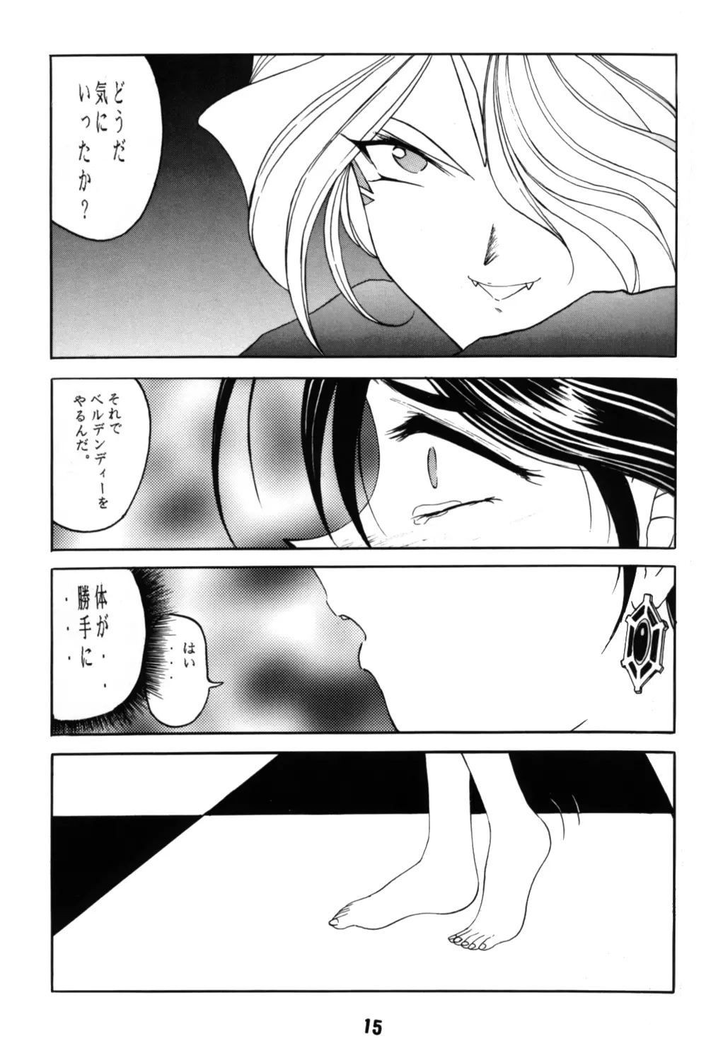 ああん女王さまっ4 - page15