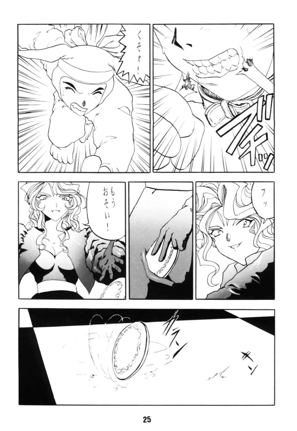 ああん女王さまっ4 - page25