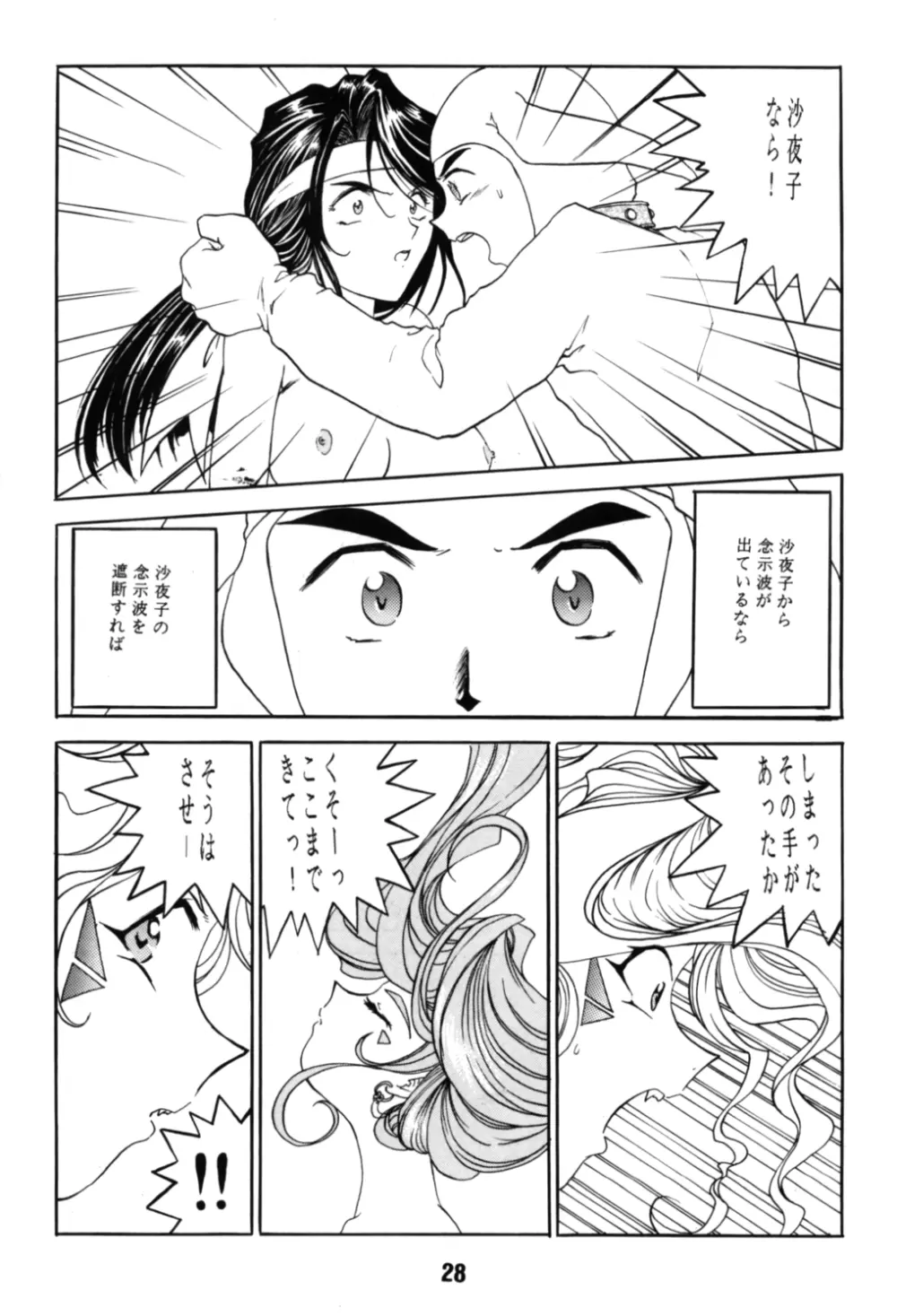 ああん女王さまっ4 - page28