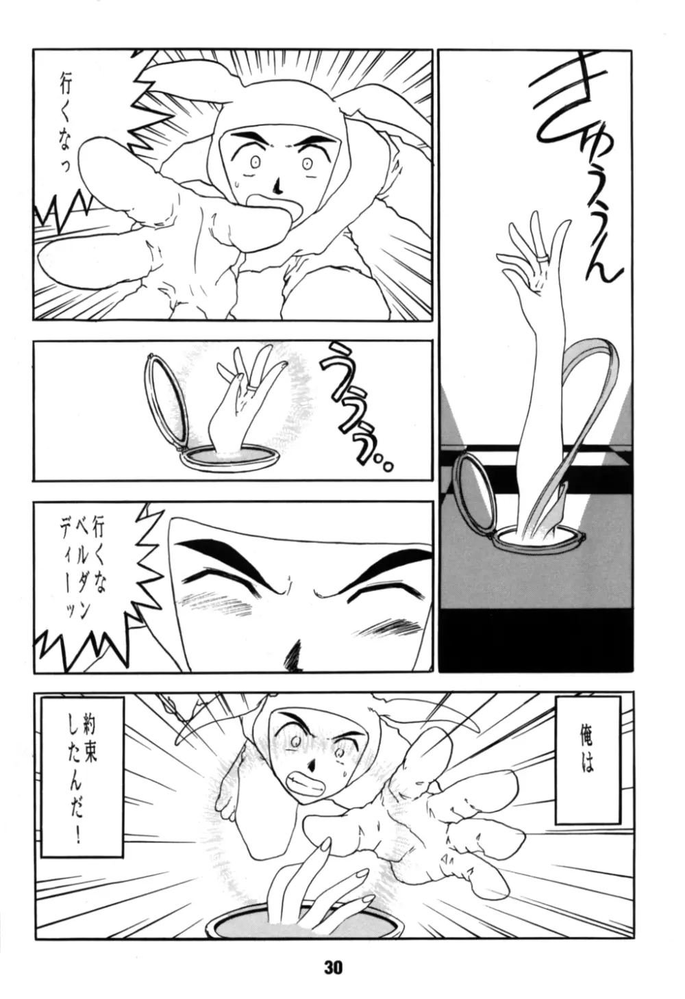 ああん女王さまっ4 - page30