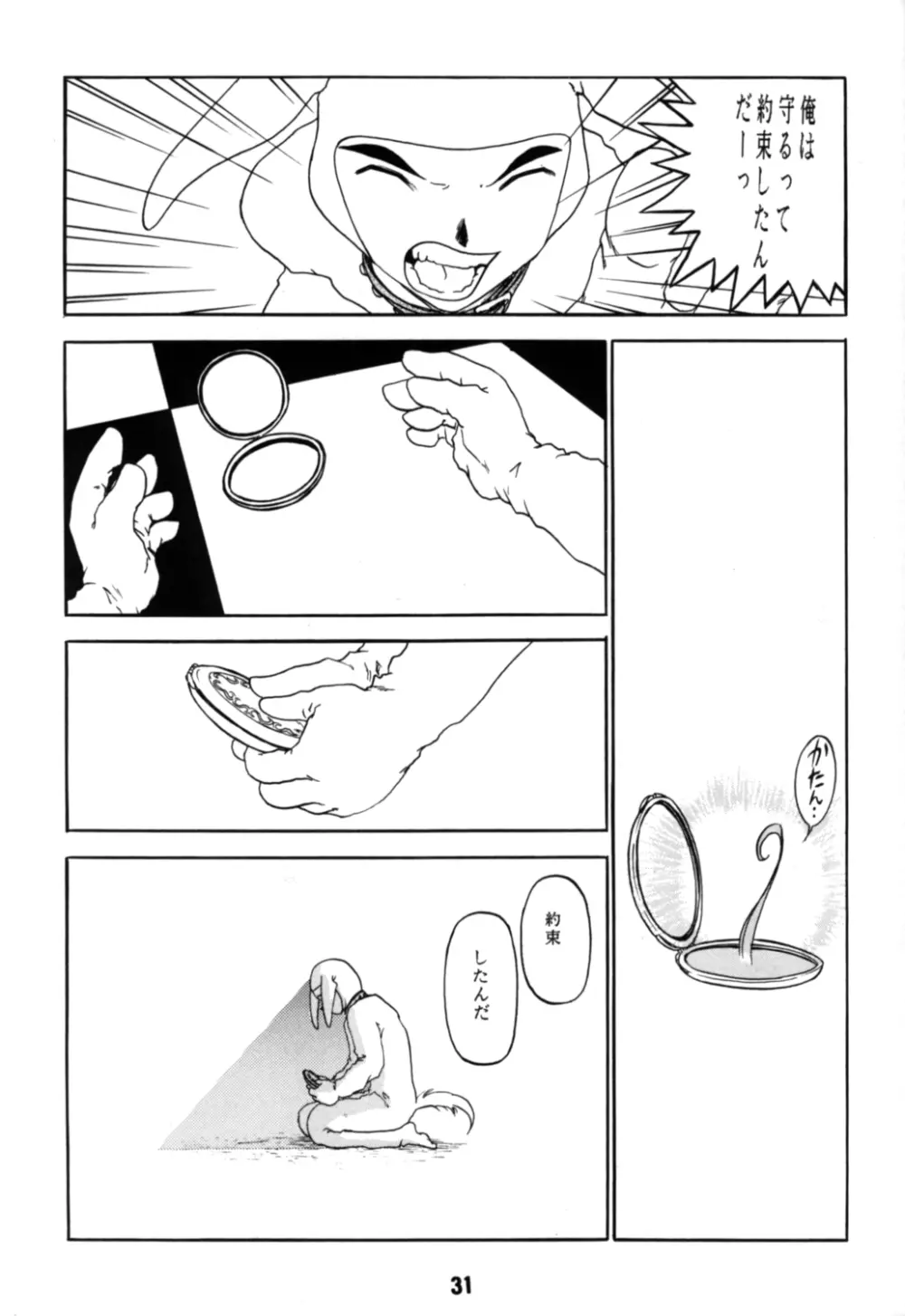 ああん女王さまっ4 - page31