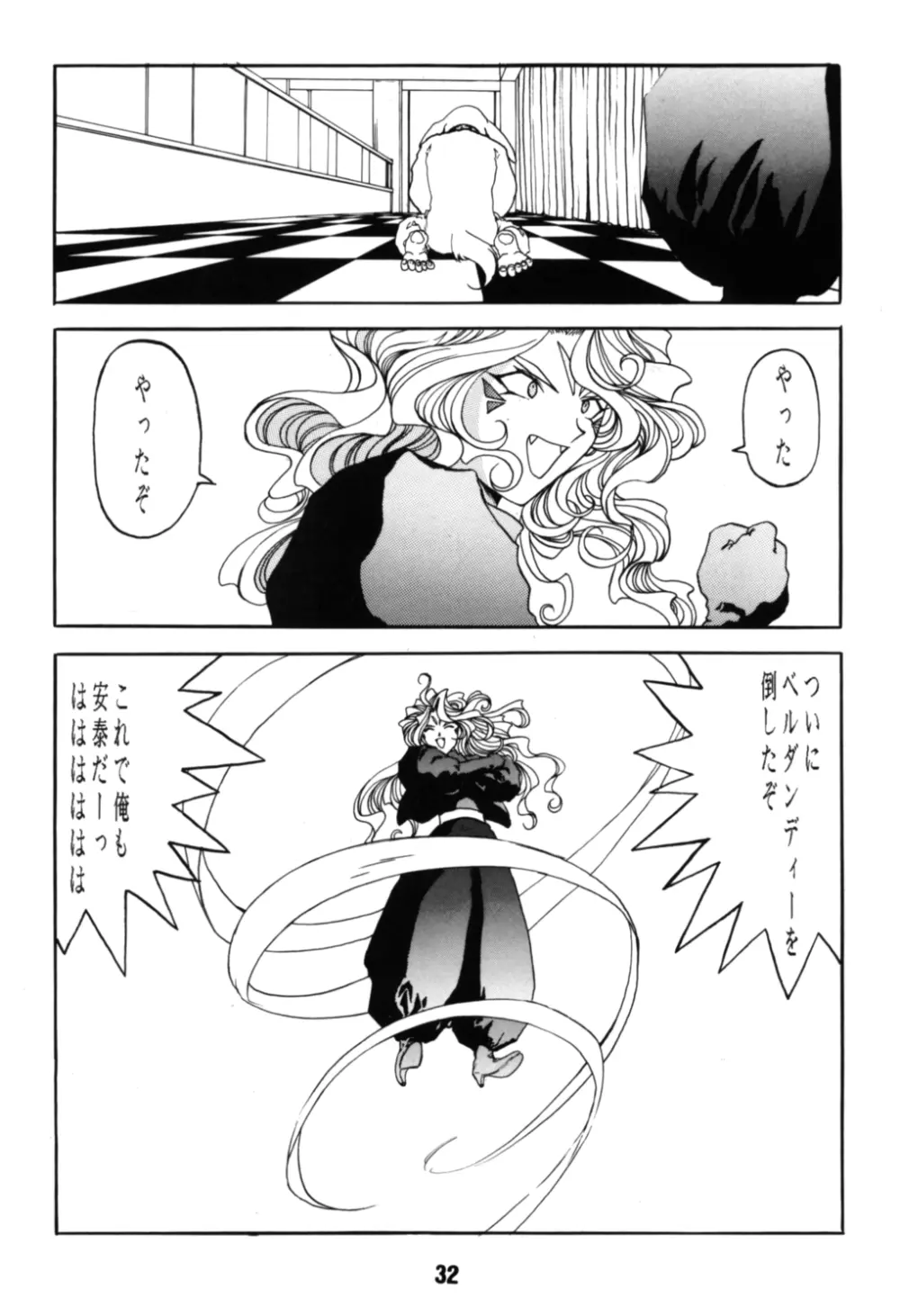 ああん女王さまっ4 - page32