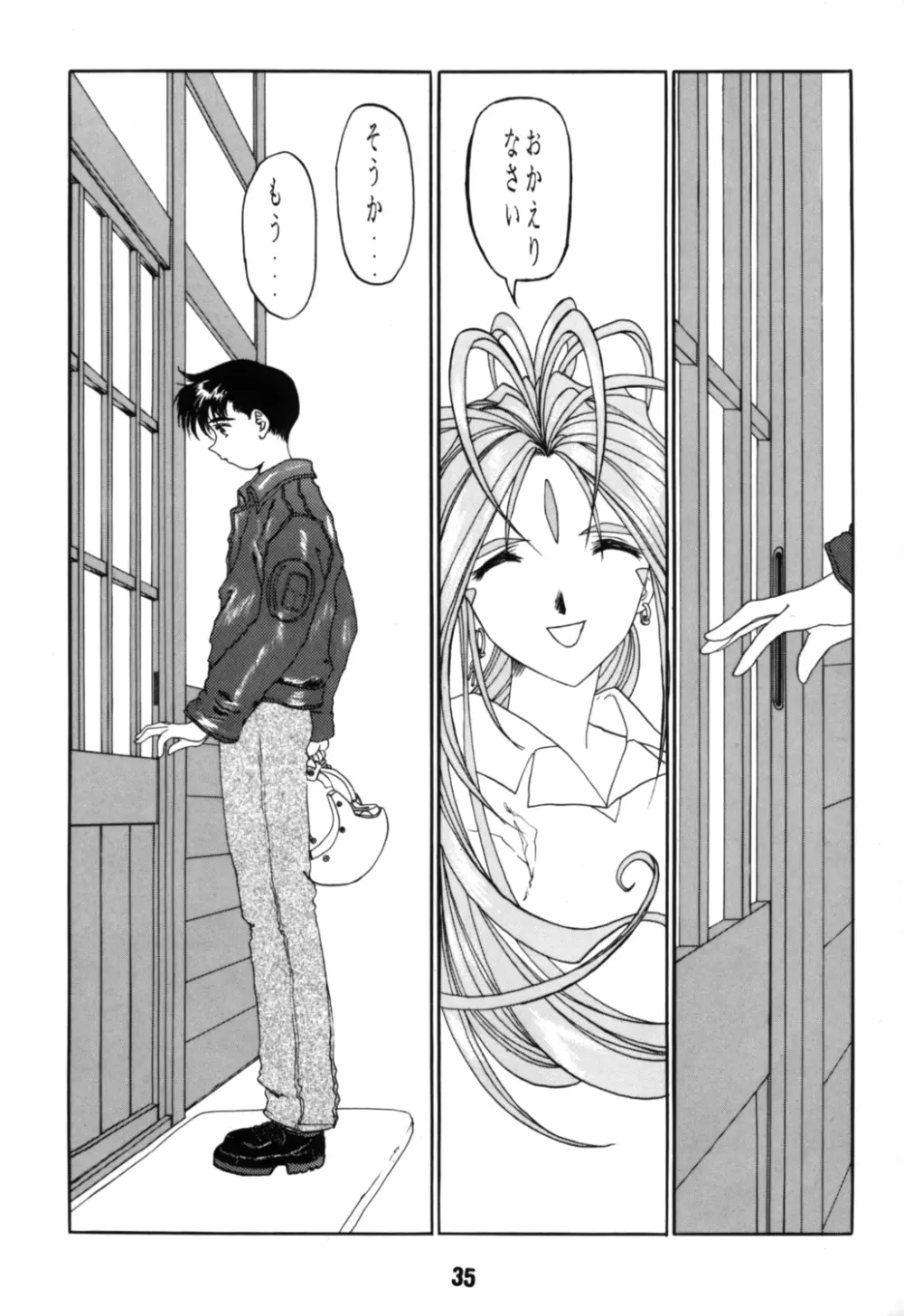 ああん女王さまっ4 - page35