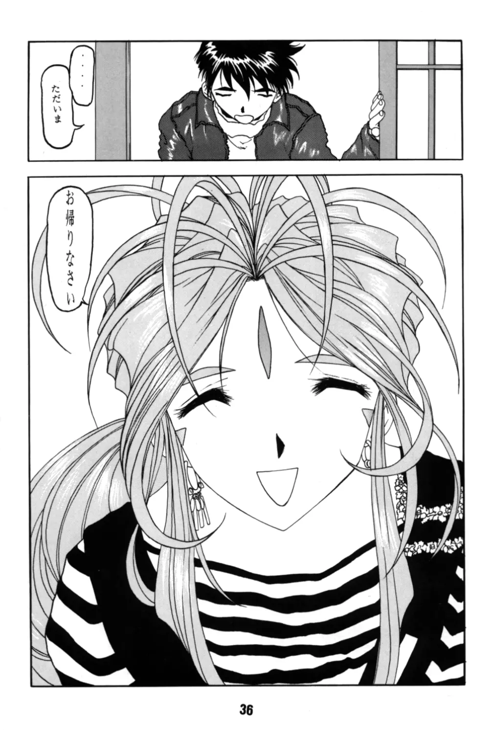 ああん女王さまっ4 - page36