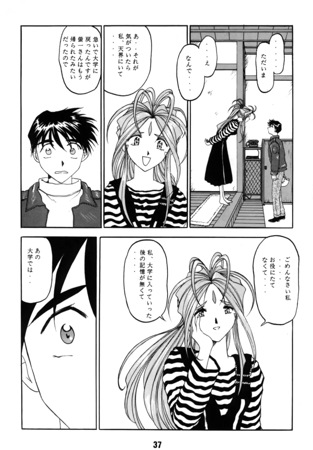 ああん女王さまっ4 - page37