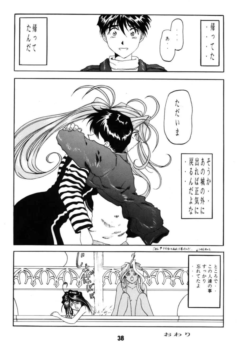 ああん女王さまっ4 - page38