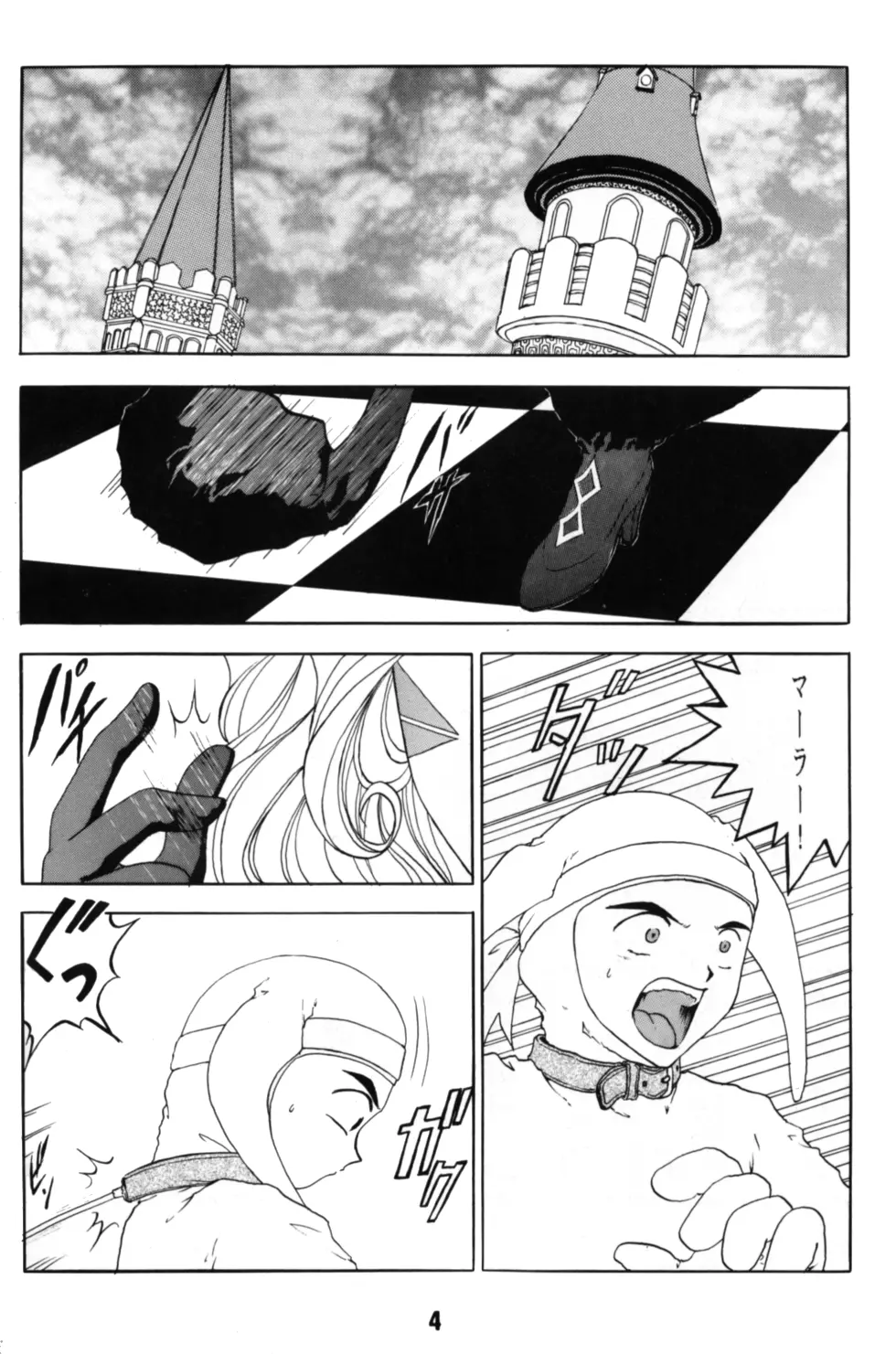 ああん女王さまっ4 - page4