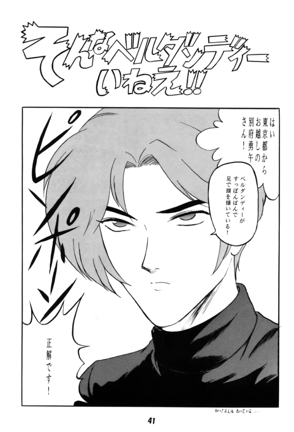ああん女王さまっ4 - page41