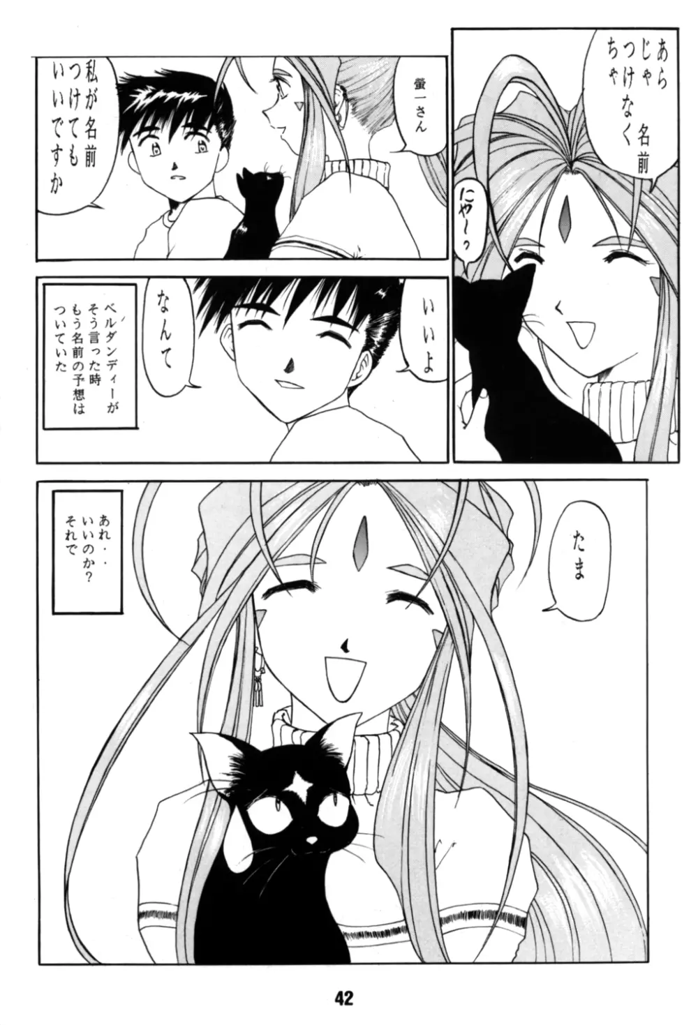 ああん女王さまっ4 - page42