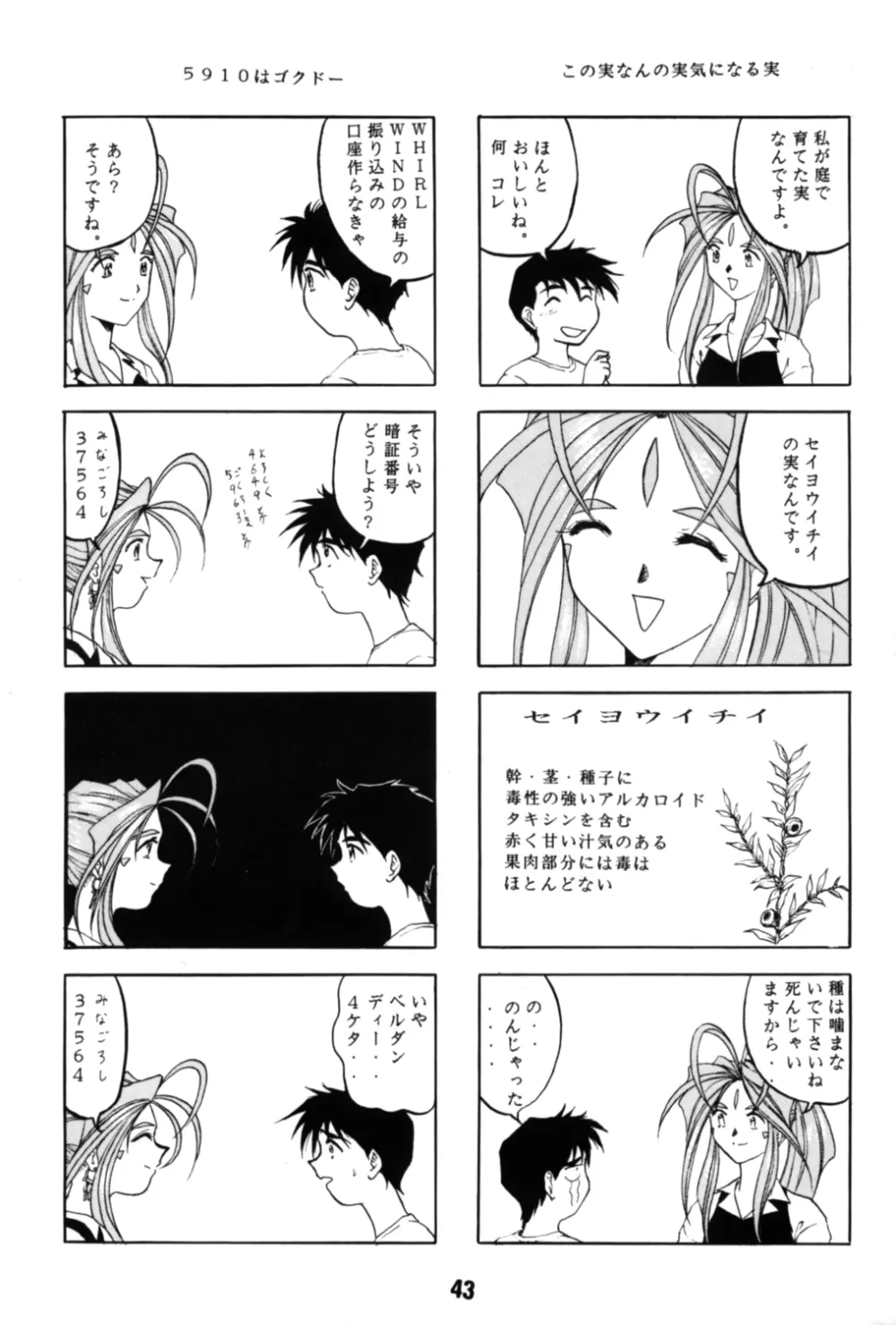 ああん女王さまっ4 - page43