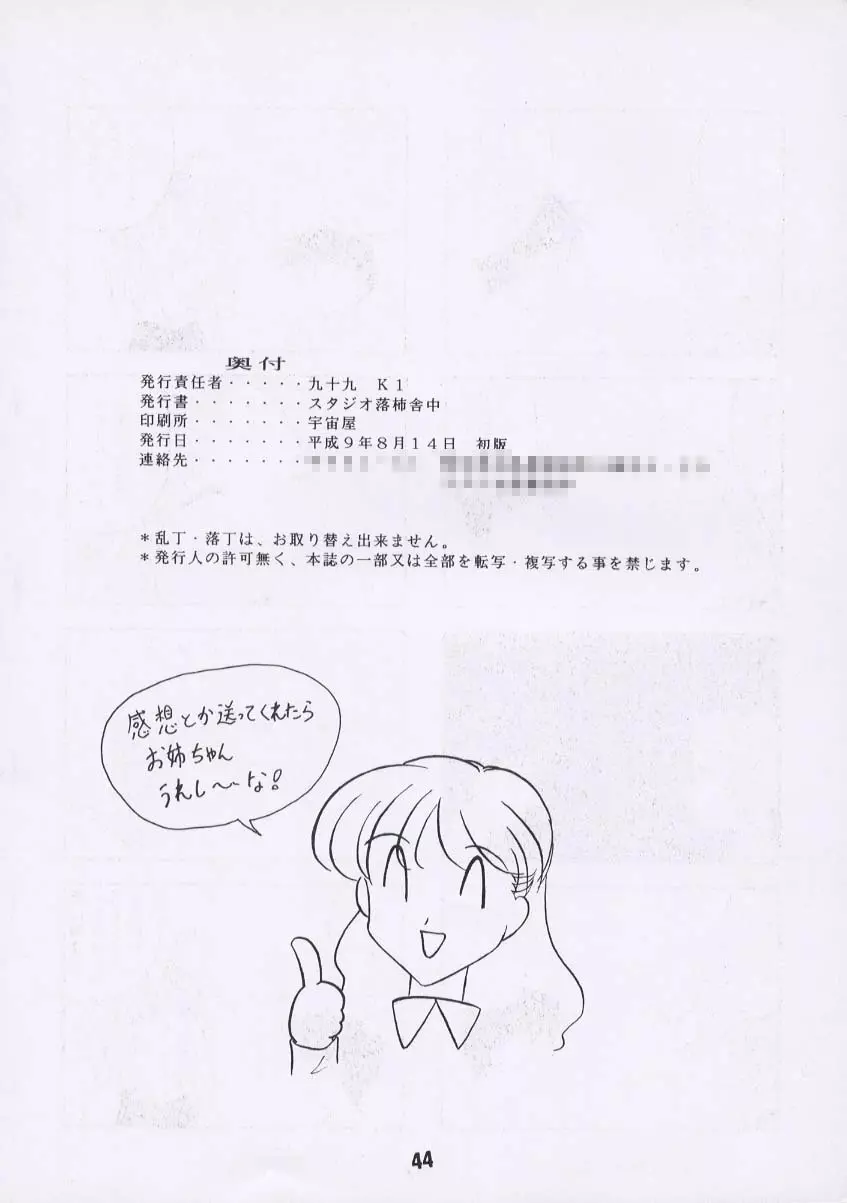 ああん女王さまっ4 - page44
