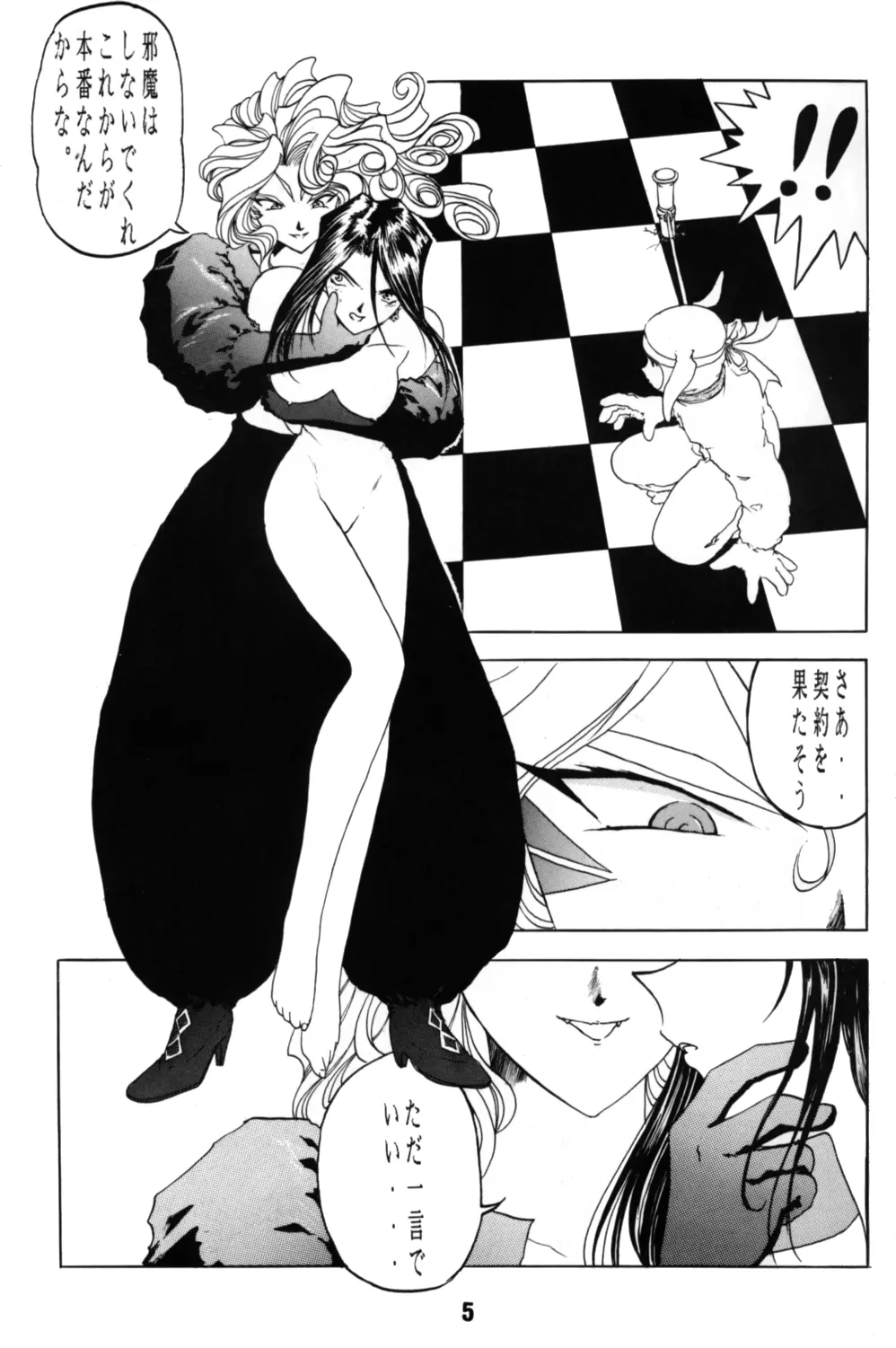 ああん女王さまっ4 - page5