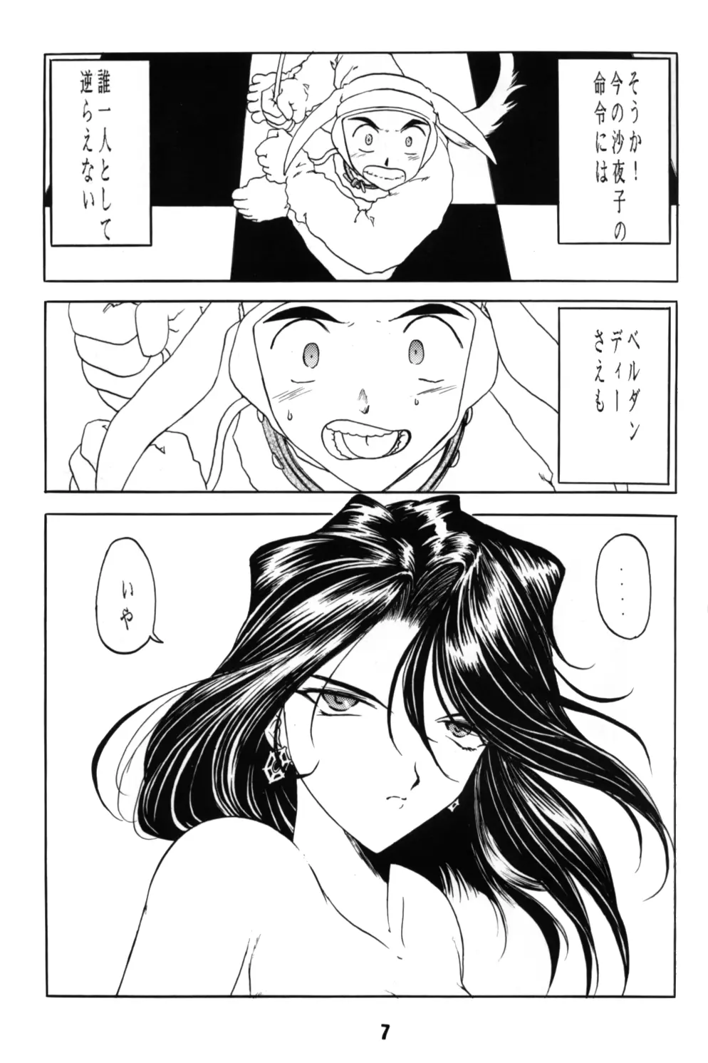 ああん女王さまっ4 - page7