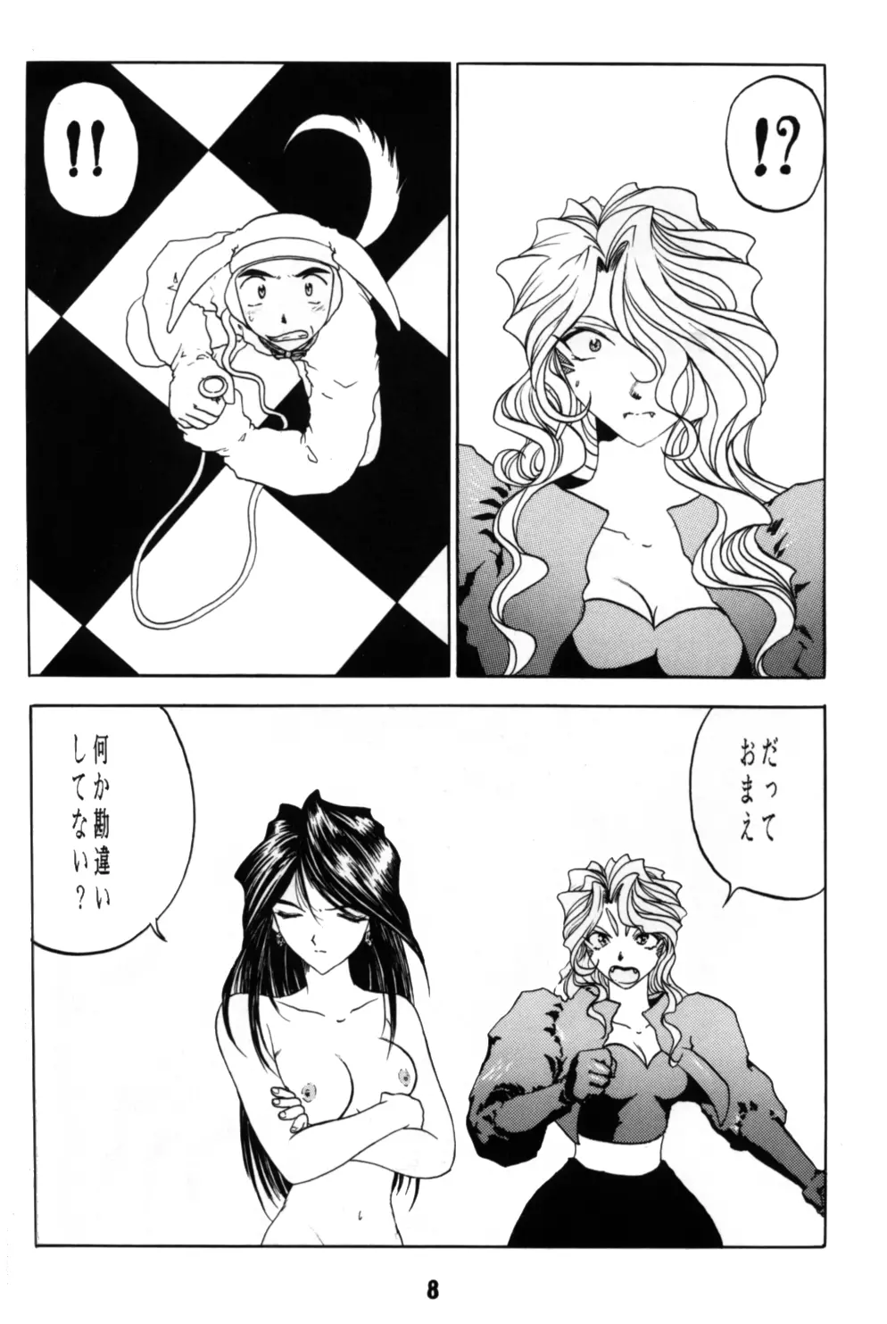 ああん女王さまっ4 - page8