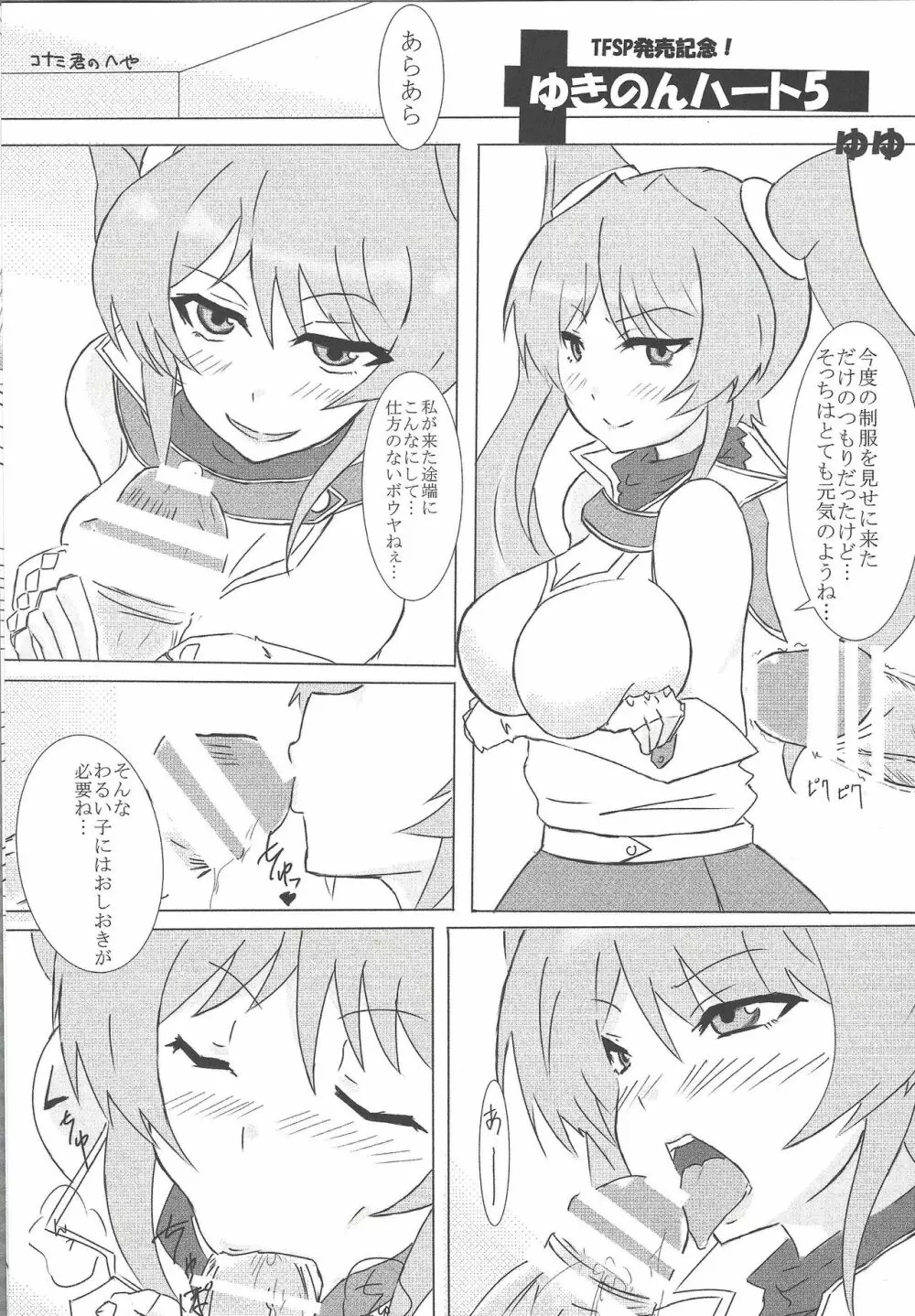 瞬刊Yu☆Gi☆Oh - page16