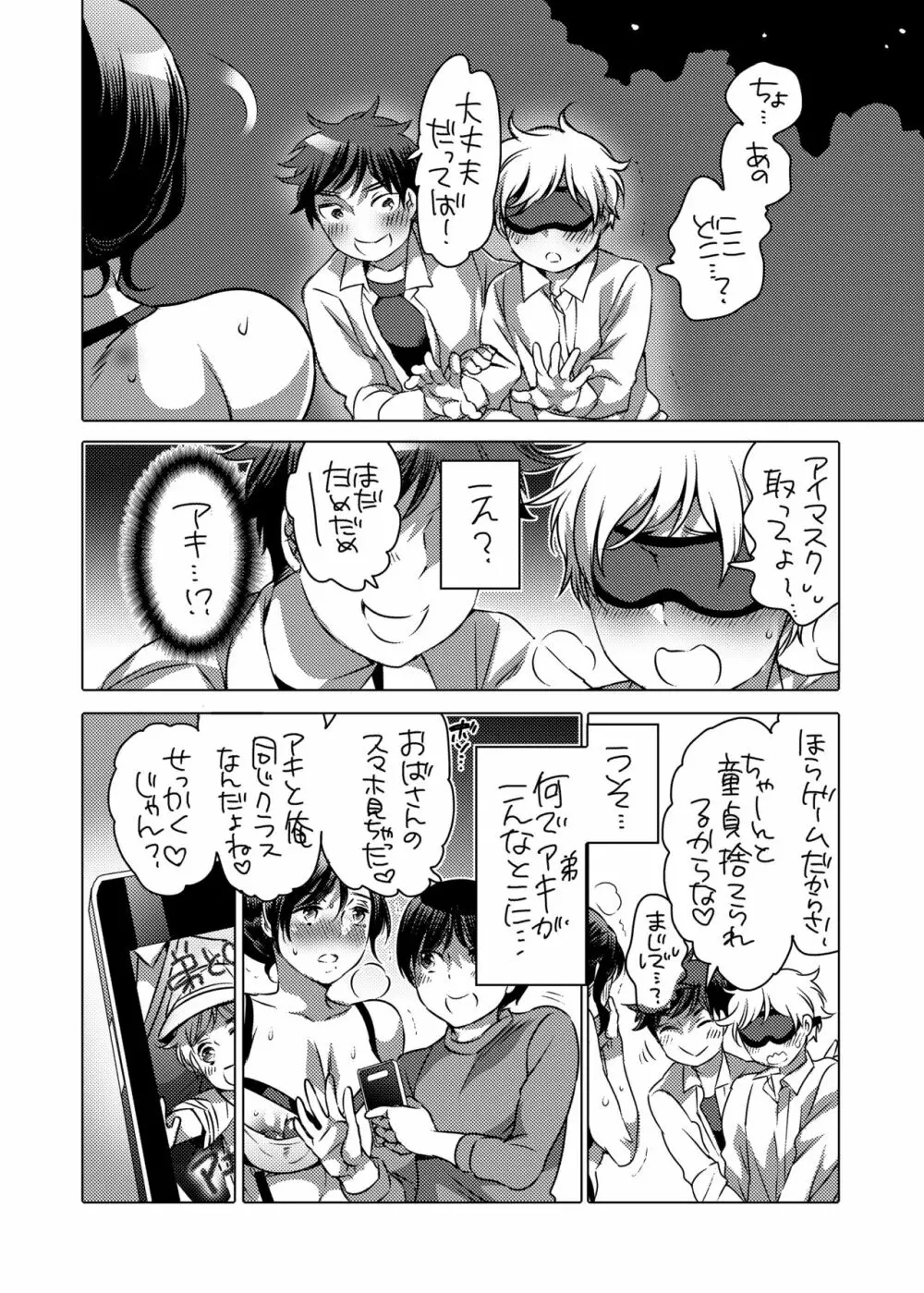 [HONEY QP (命わずか)] 兄貴(36)で童貞を捨てる [DL版] - page11