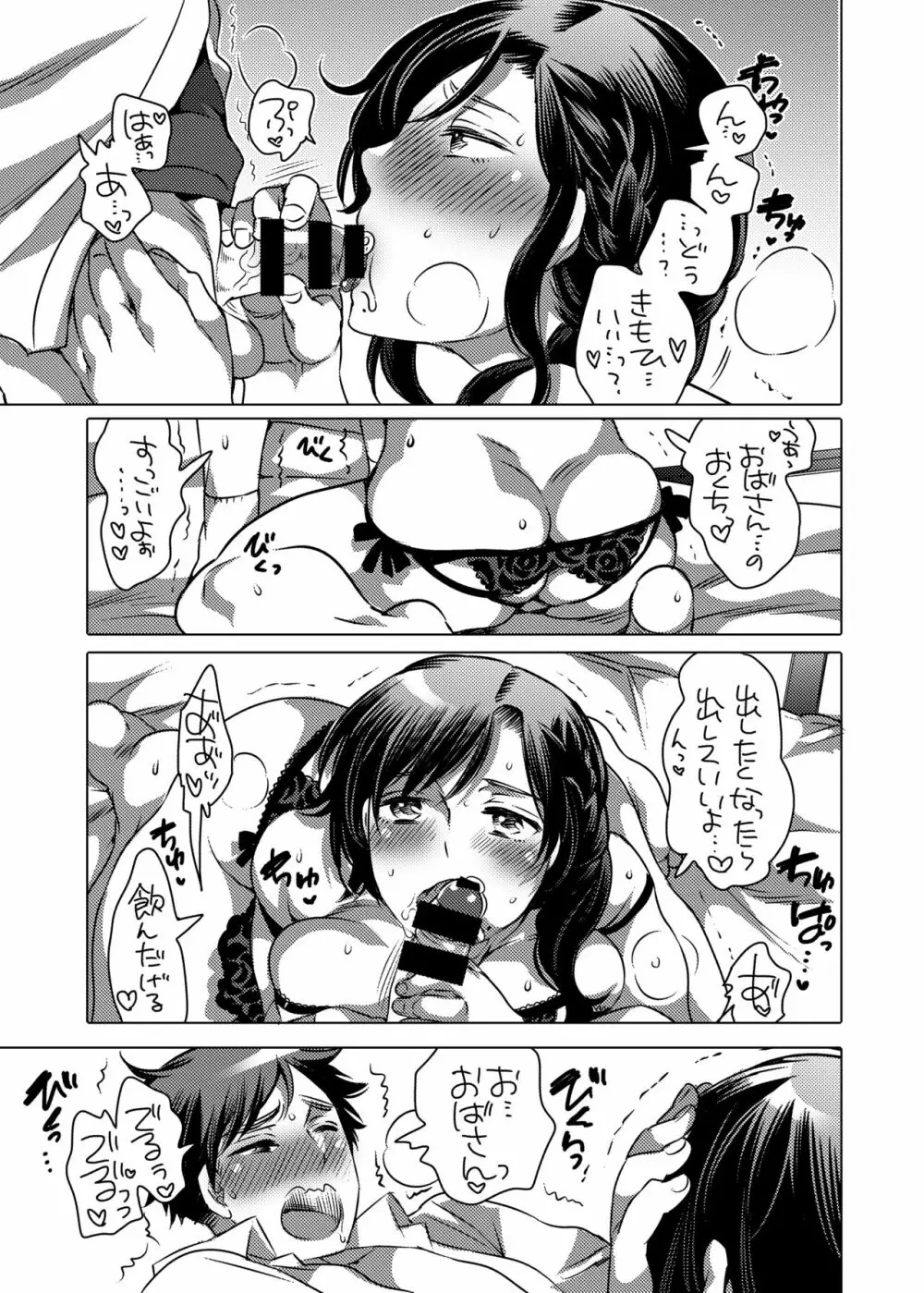 [HONEY QP (命わずか)] 兄貴(36)で童貞を捨てる [DL版] - page2