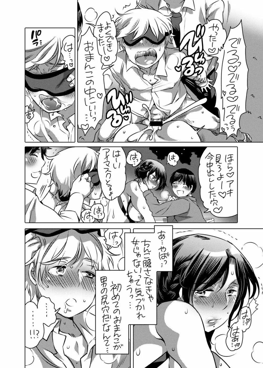 [HONEY QP (命わずか)] 兄貴(36)で童貞を捨てる [DL版] - page21