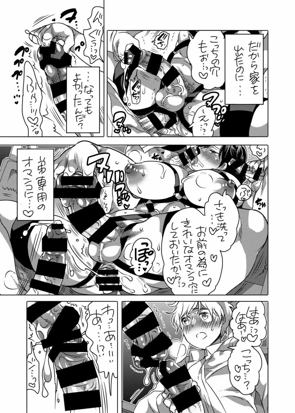 [HONEY QP (命わずか)] 兄貴(36)で童貞を捨てる [DL版] - page28