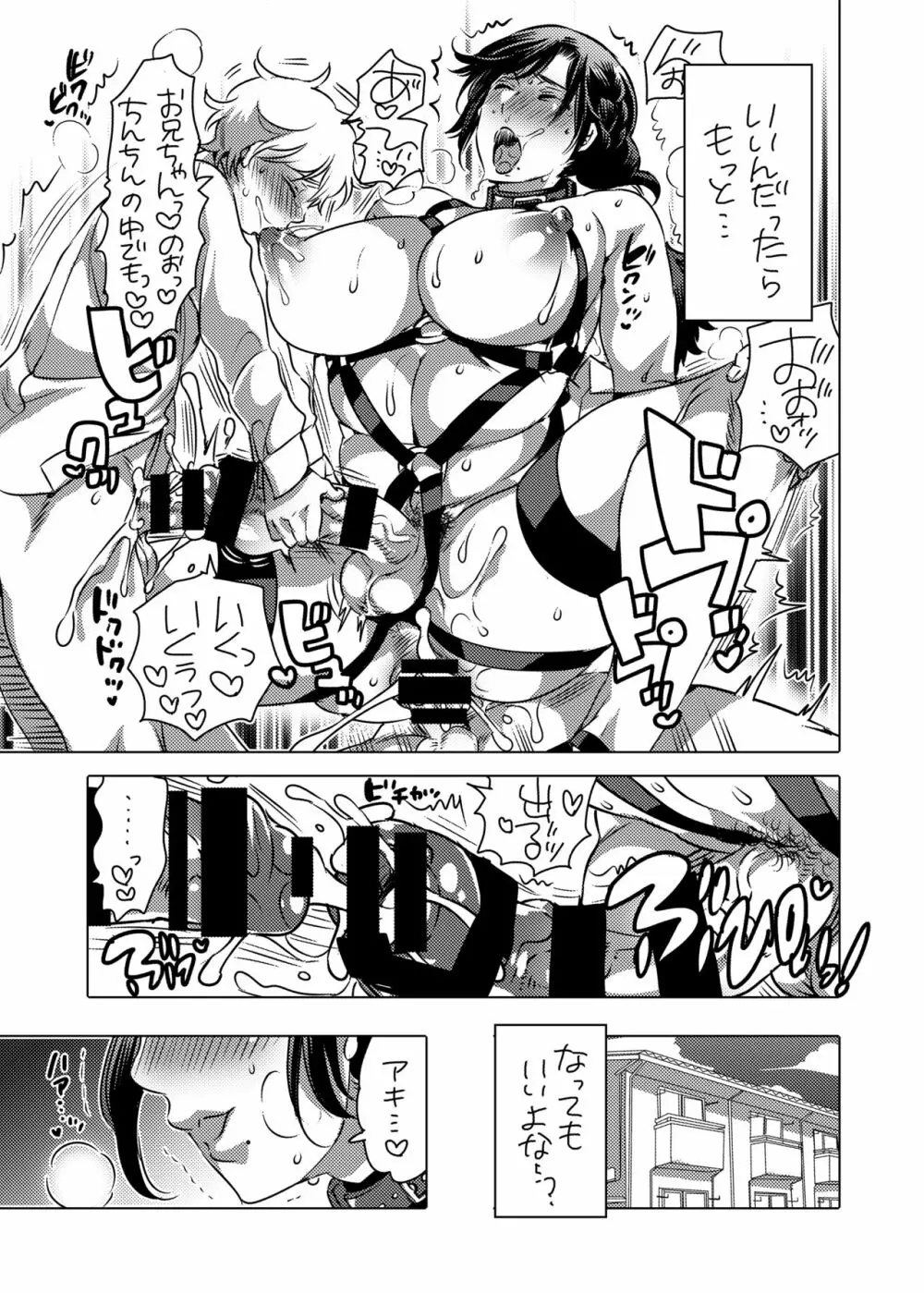 [HONEY QP (命わずか)] 兄貴(36)で童貞を捨てる [DL版] - page30
