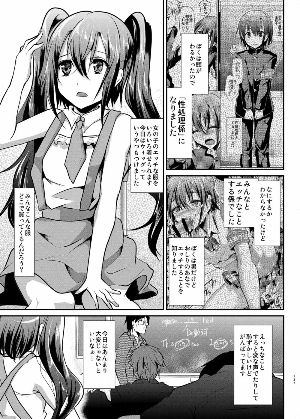 男子校の肉便器くん -総集編- - page30