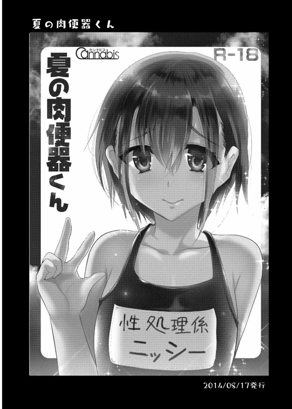 男子校の肉便器くん -総集編- - page59