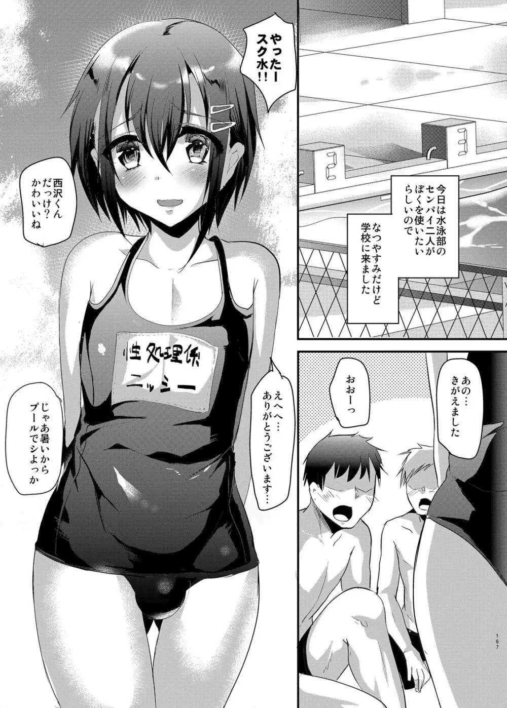 男子校の肉便器くん -総集編- - page60