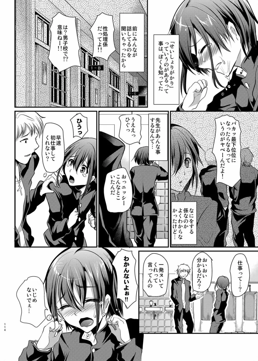 男子校の肉便器くん -総集編- - page7