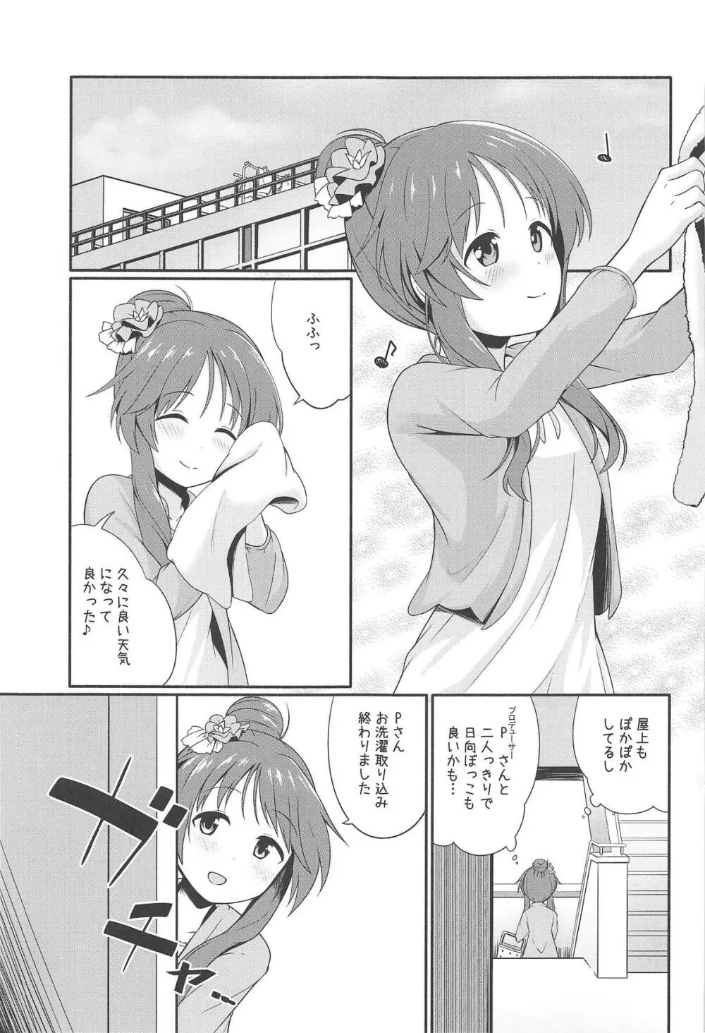 藍子ミュエンドレス7 - page4