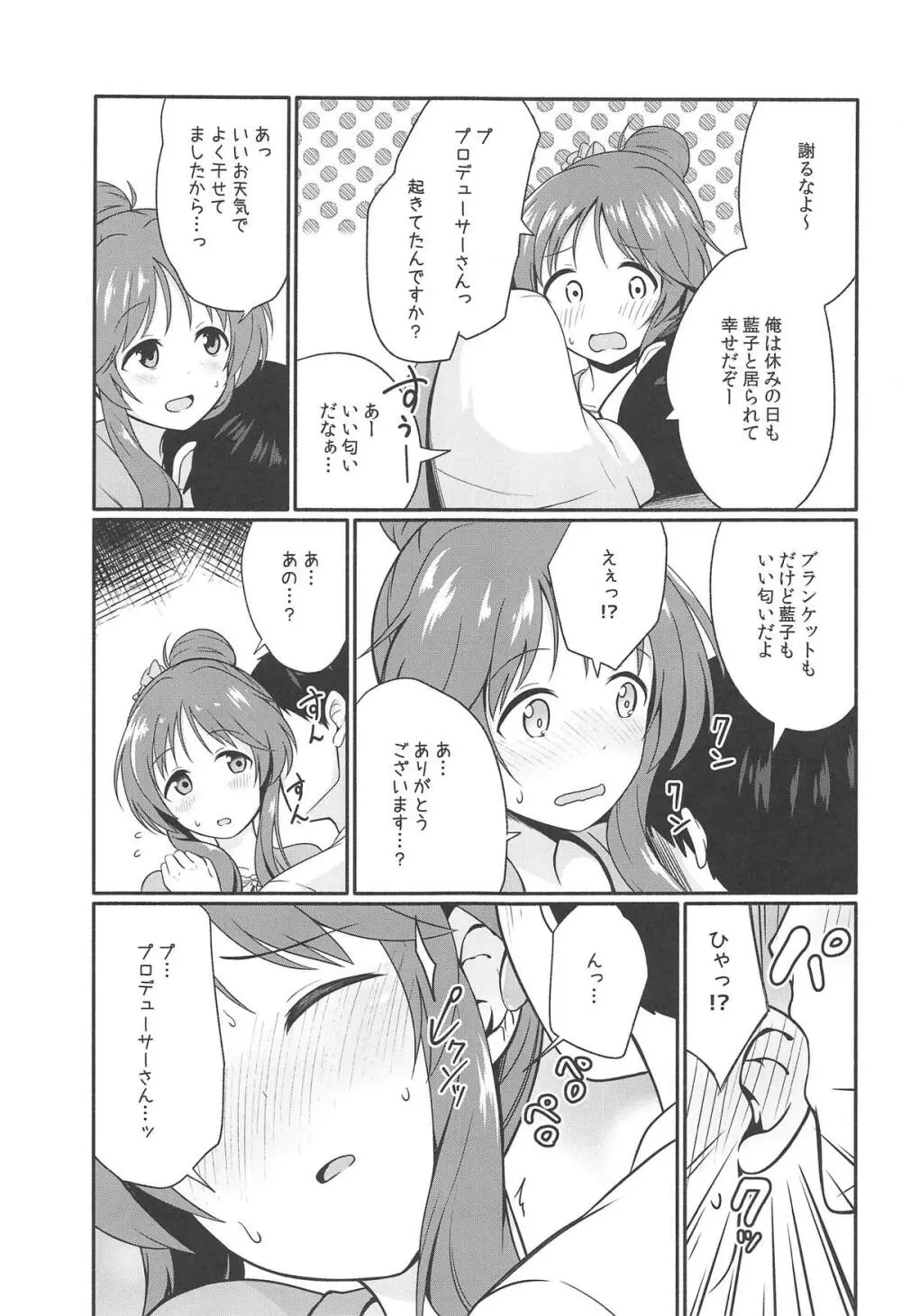 藍子ミュエンドレス7 - page6