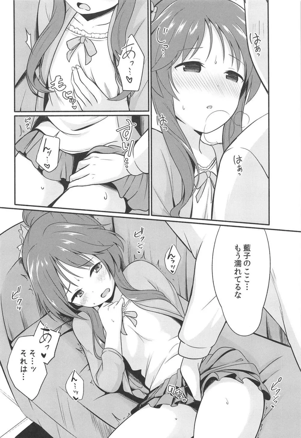 藍子ミュエンドレス7 - page9
