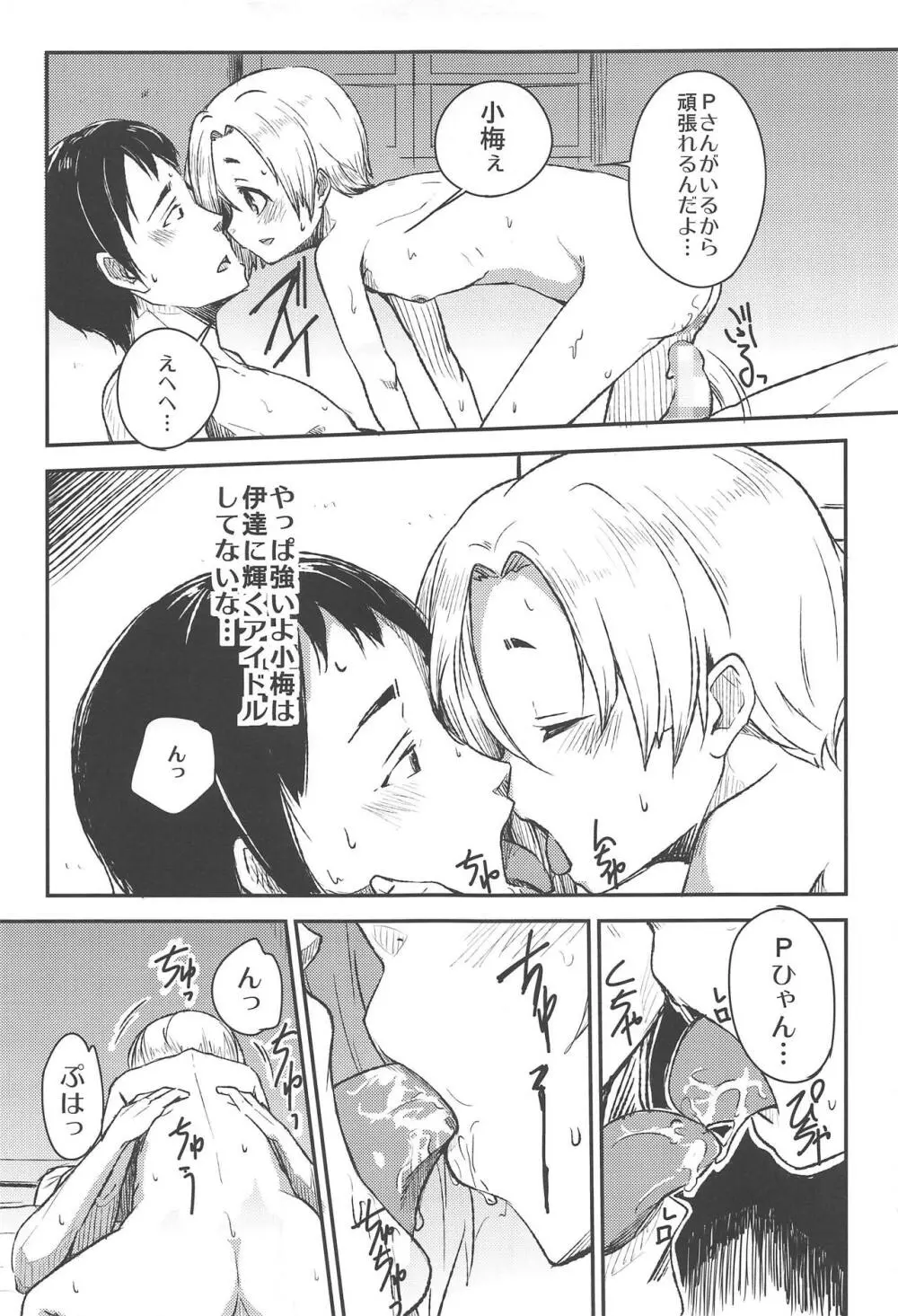 Watashino Moto Producer San - page12