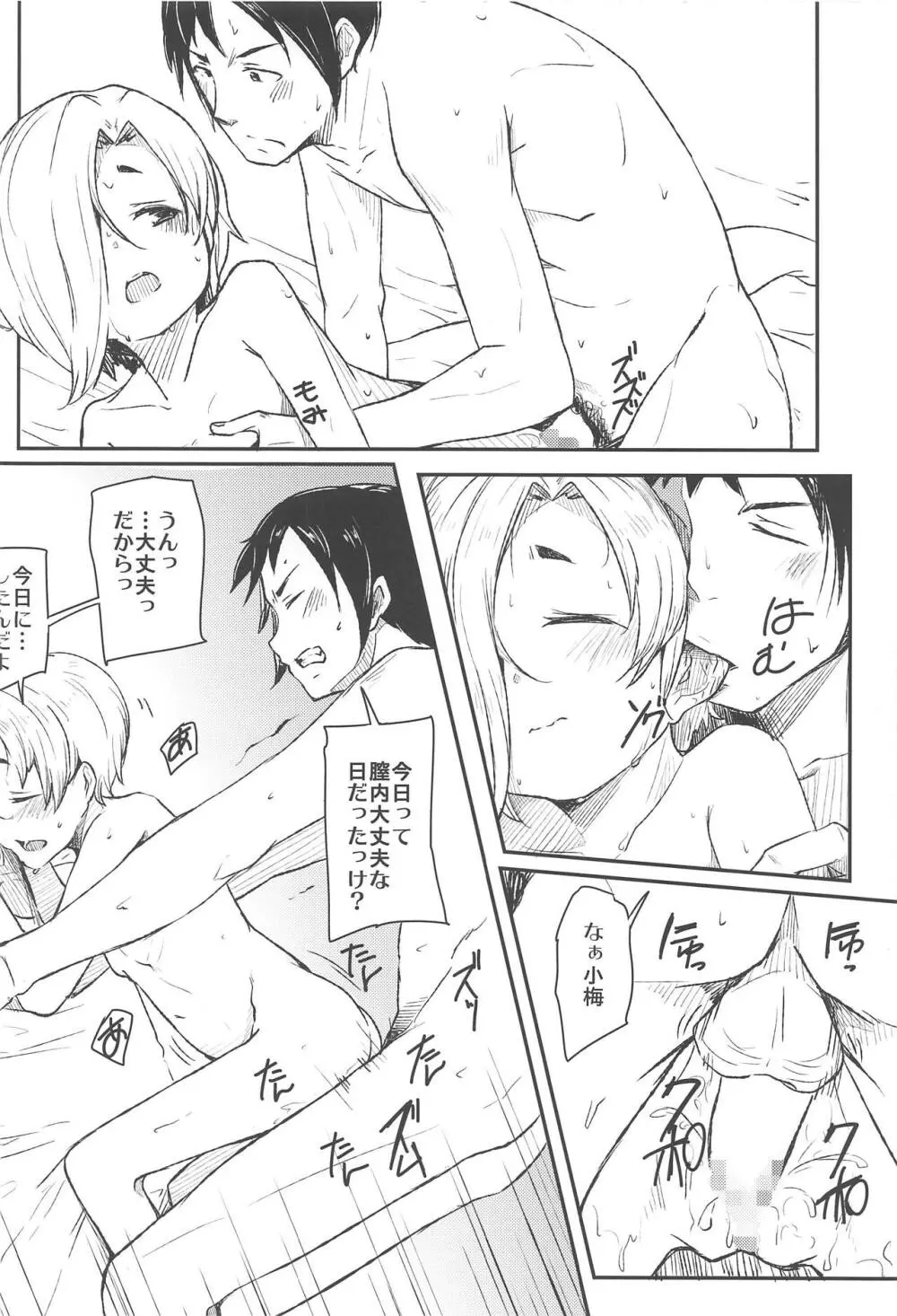 Watashino Moto Producer San - page17