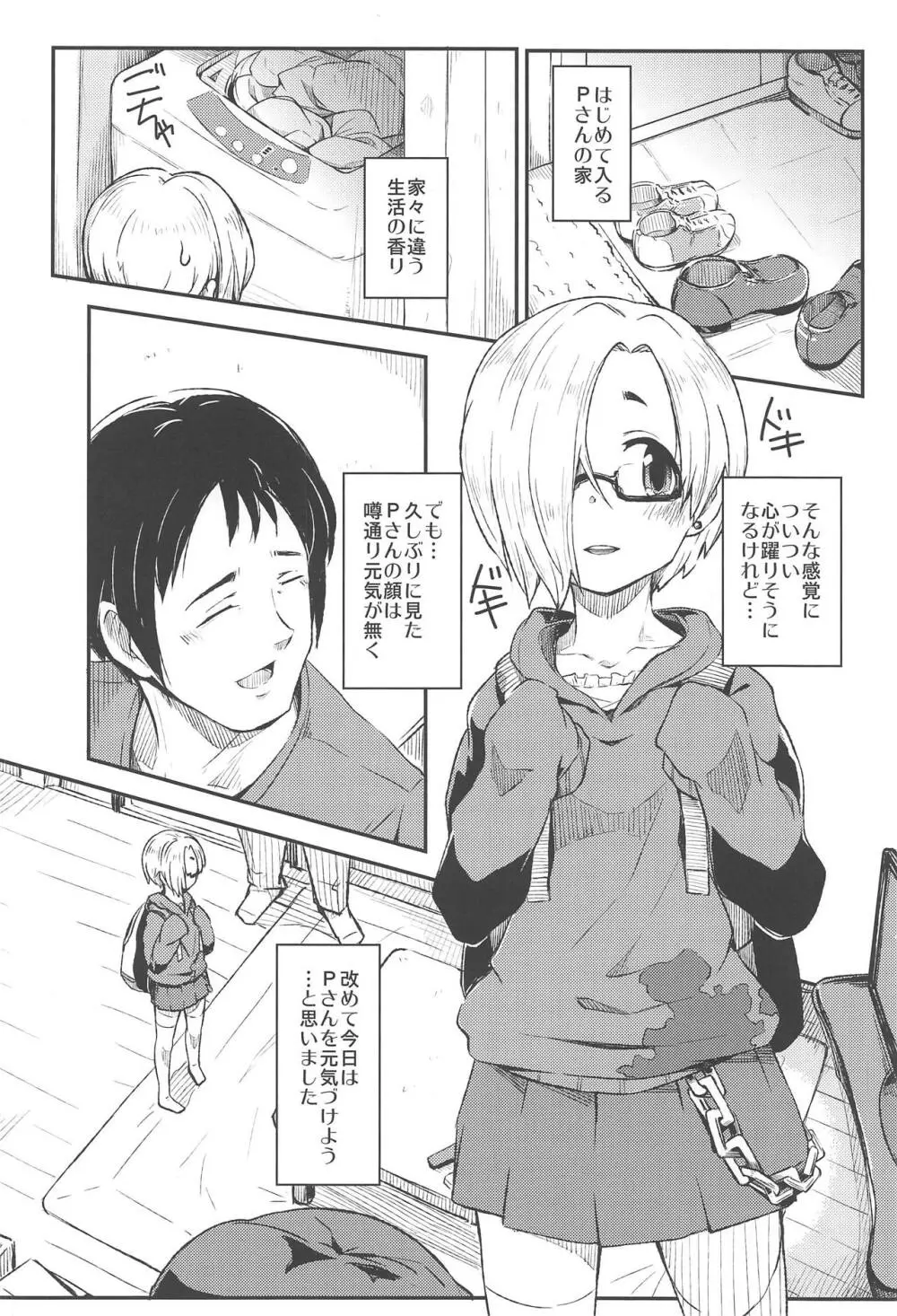 Watashino Moto Producer San - page3
