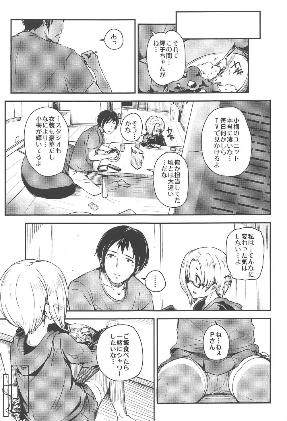 Watashino Moto Producer San - page4