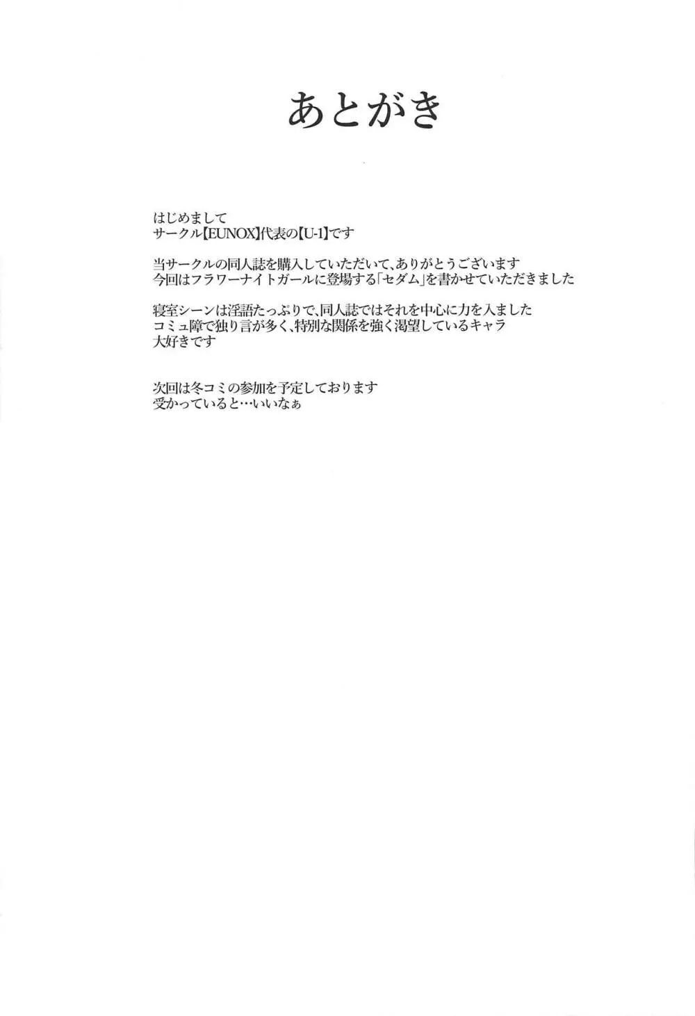 ぽっちゃり花騎士Ncupセダムはあいされたい - page18